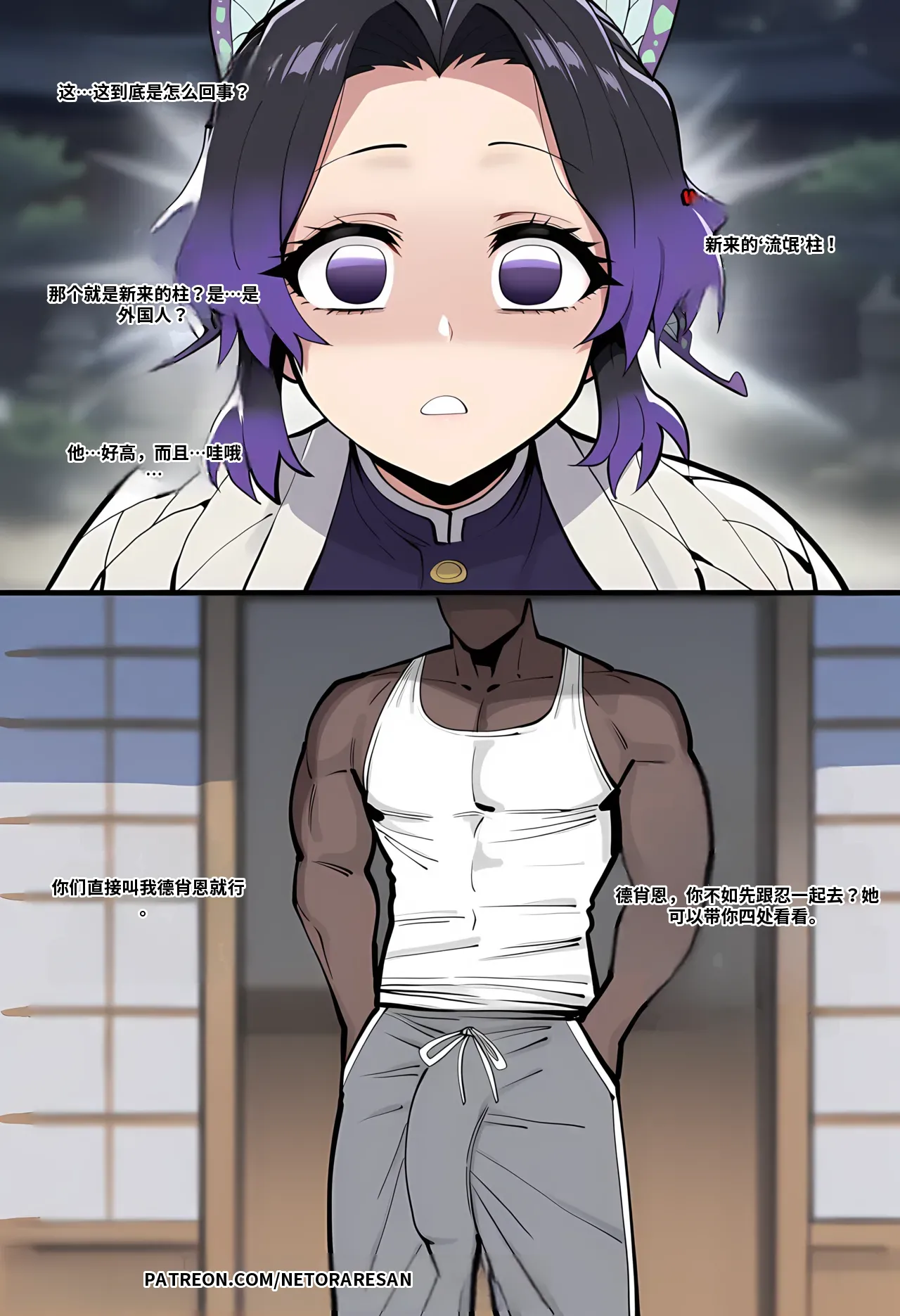 The Thug Hashira - 页 3
