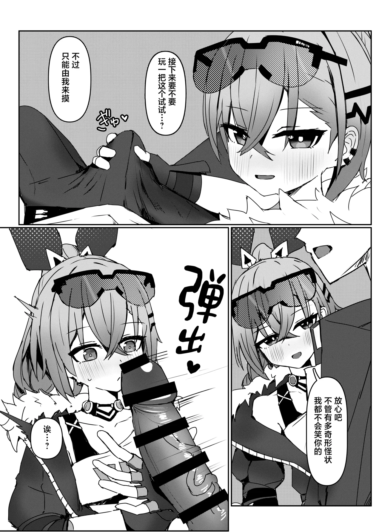 Kogareru Omoi no Kouryakuhoo | 萤火灼心的攻略方式 - Page 7