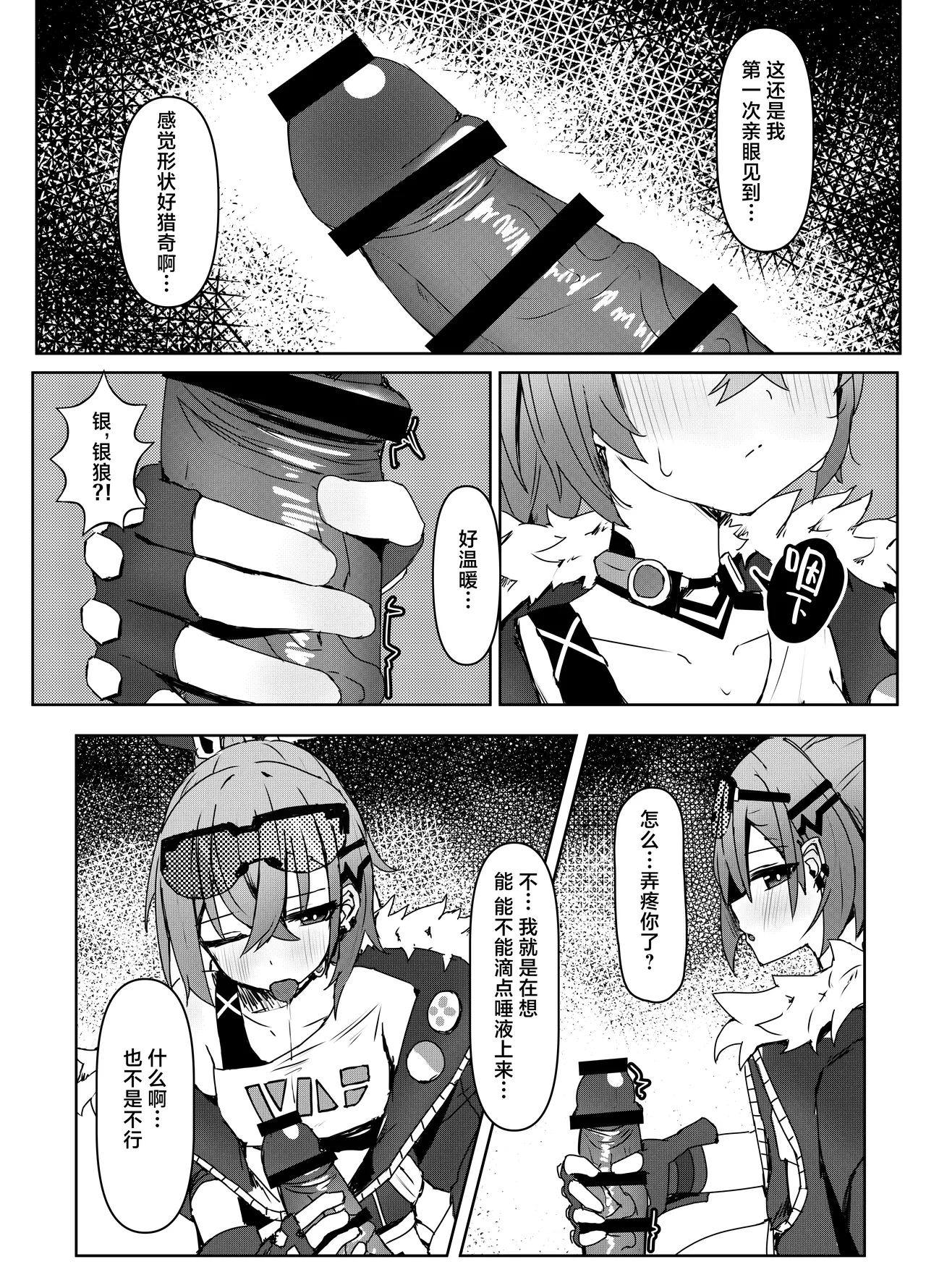 Kogareru Omoi no Kouryakuhoo | 萤火灼心的攻略方式 - Page 8