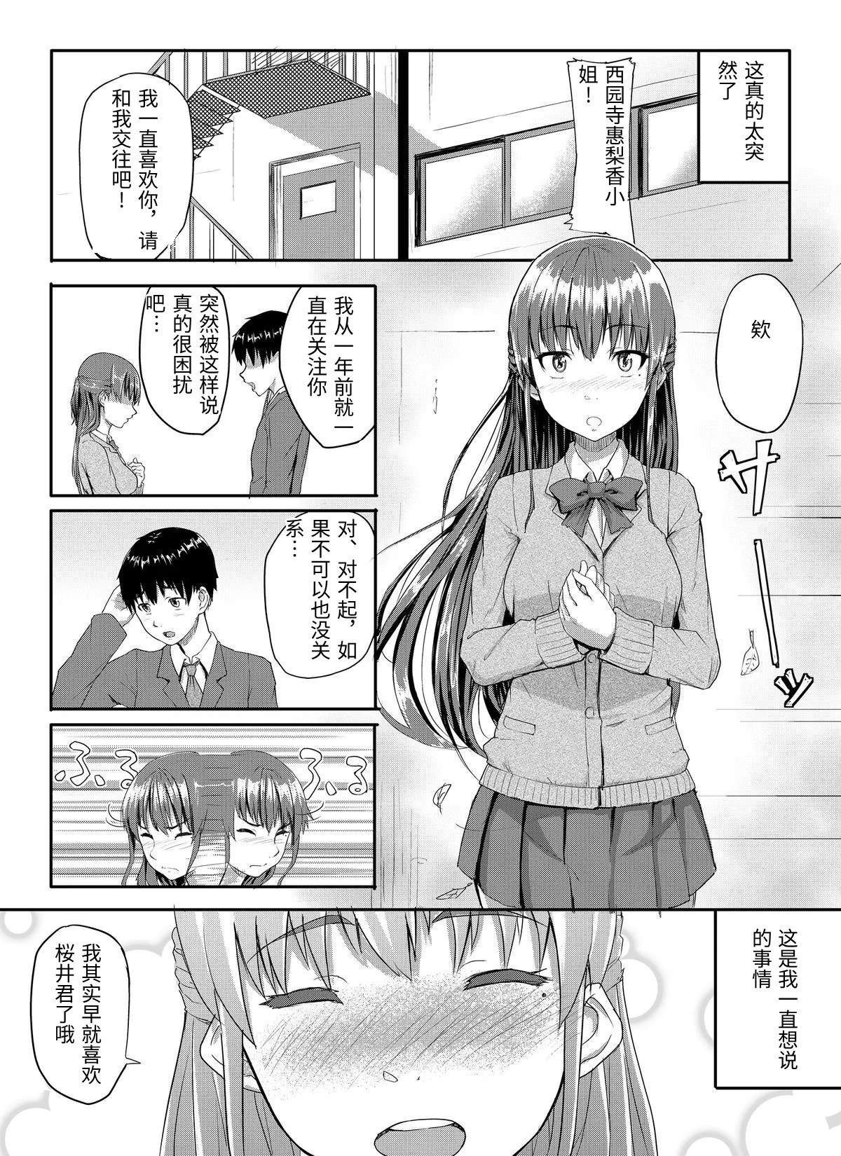 Sukidatta Hito to Musubareta no ni Shiranai Ojisan-tachi ni Okasareru Hanashi - Сторінка 2