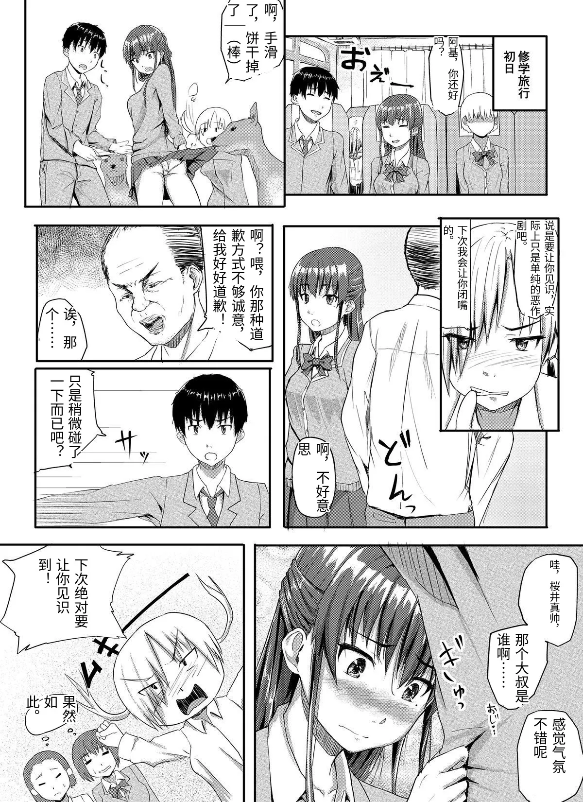 Sukidatta Hito to Musubareta no ni Shiranai Ojisan-tachi ni Okasareru Hanashi - Сторінка 4