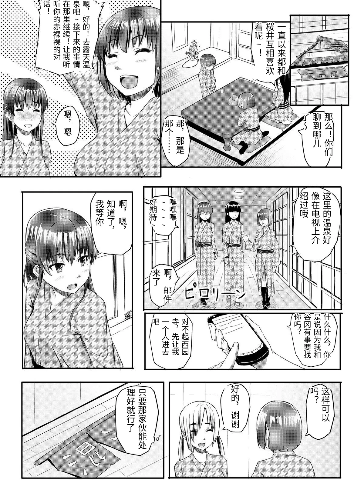 Sukidatta Hito to Musubareta no ni Shiranai Ojisan-tachi ni Okasareru Hanashi - Сторінка 5