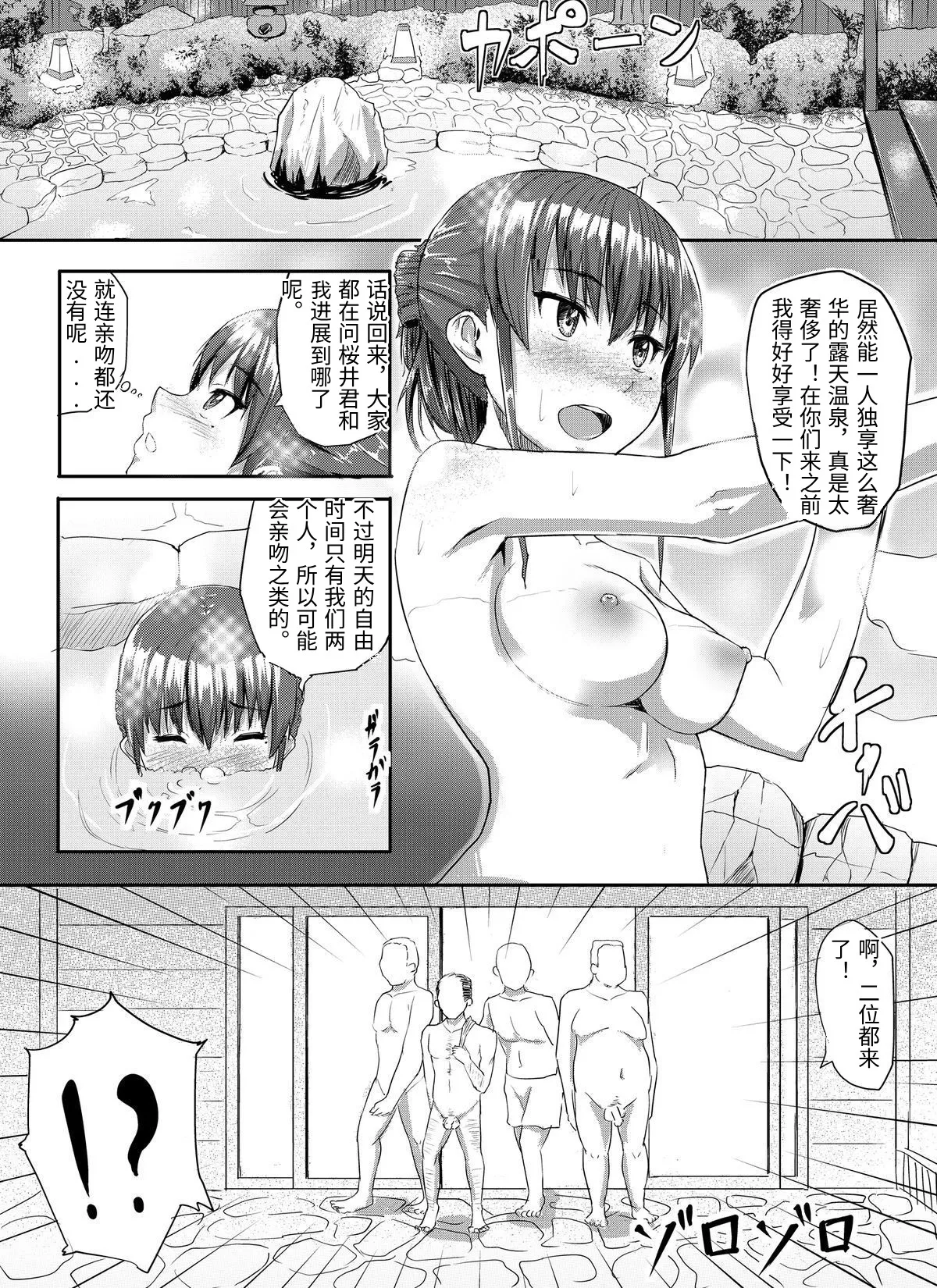 Sukidatta Hito to Musubareta no ni Shiranai Ojisan-tachi ni Okasareru Hanashi - Сторінка 6