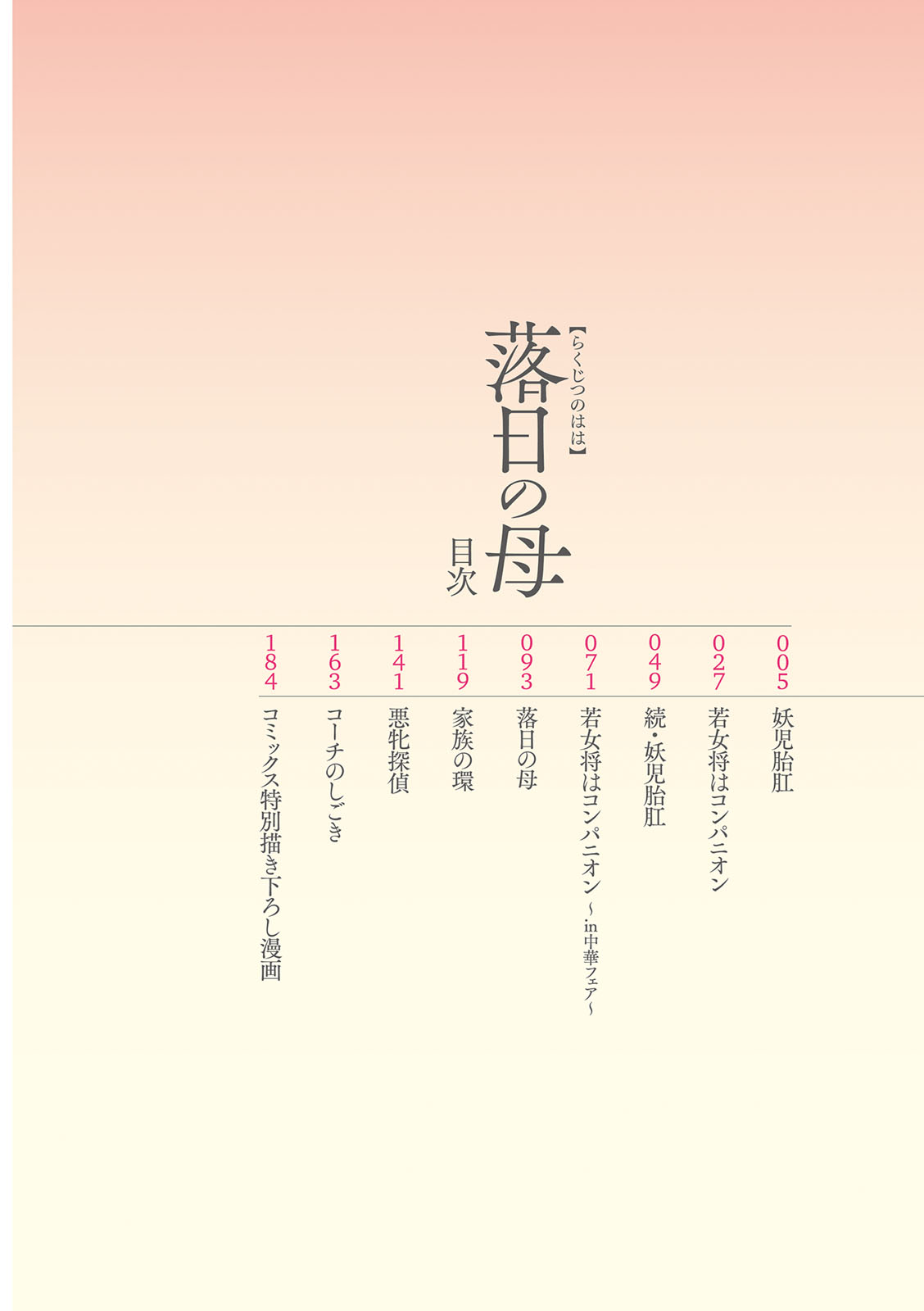 落日の母（扉宇机翻自用） - Страница 3