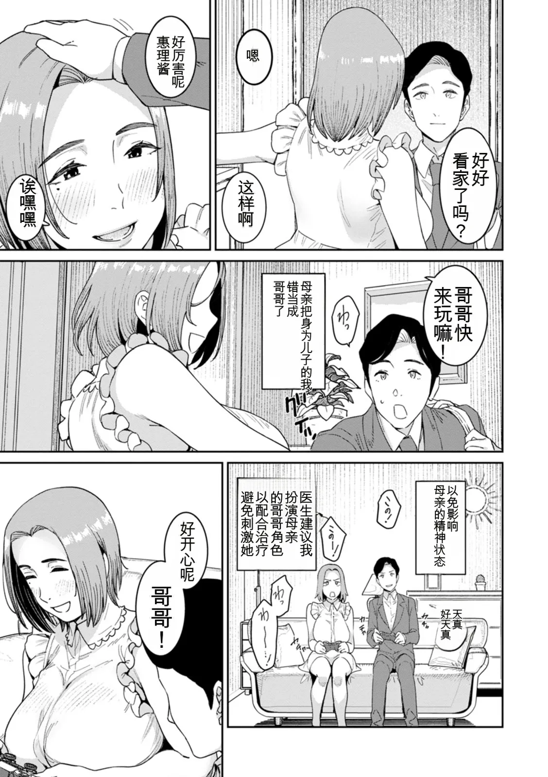落日の母（扉宇机翻自用） - Страница 6