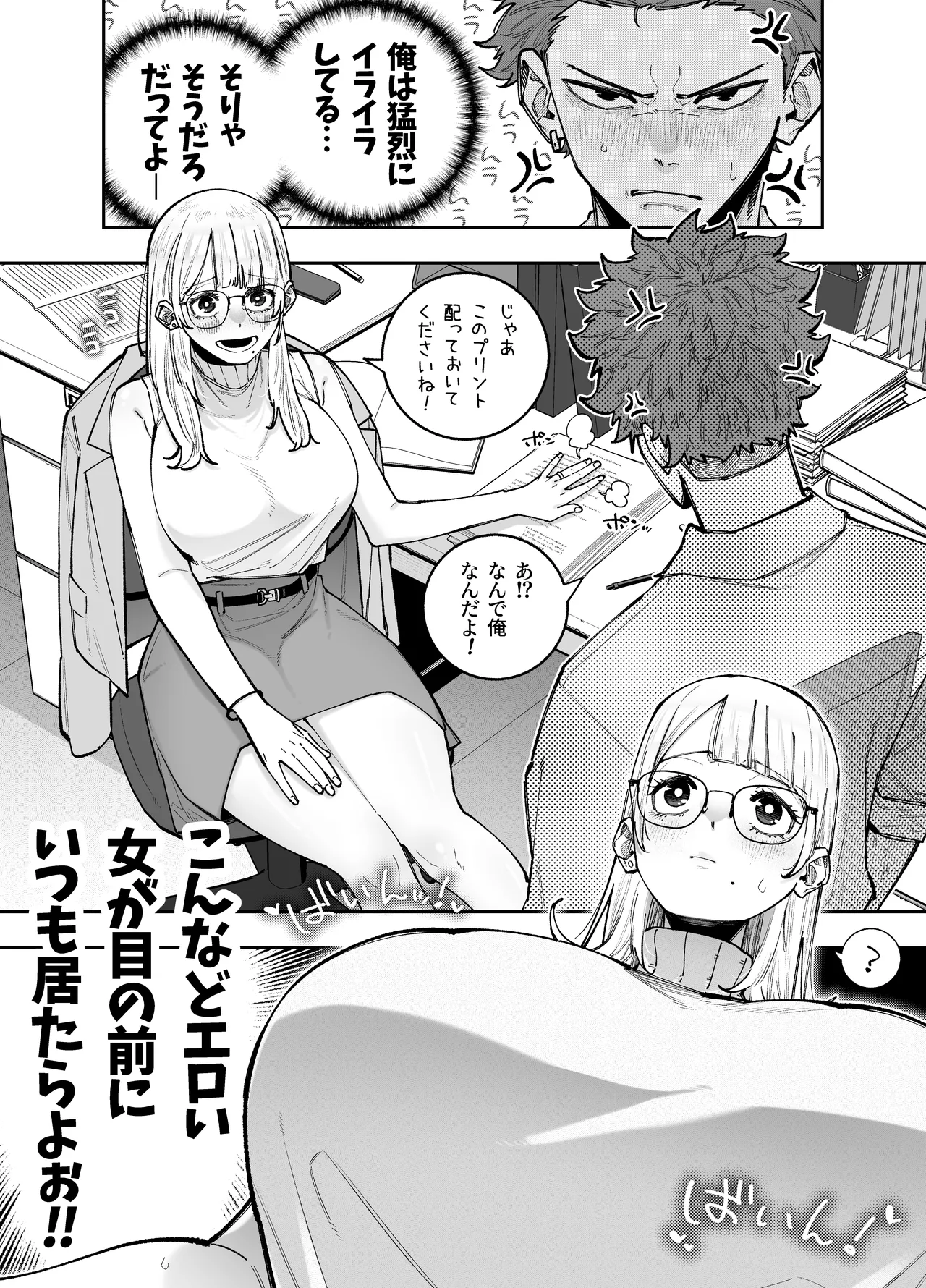 A story about being possessed by a pure female teacher - Сторінка 2
