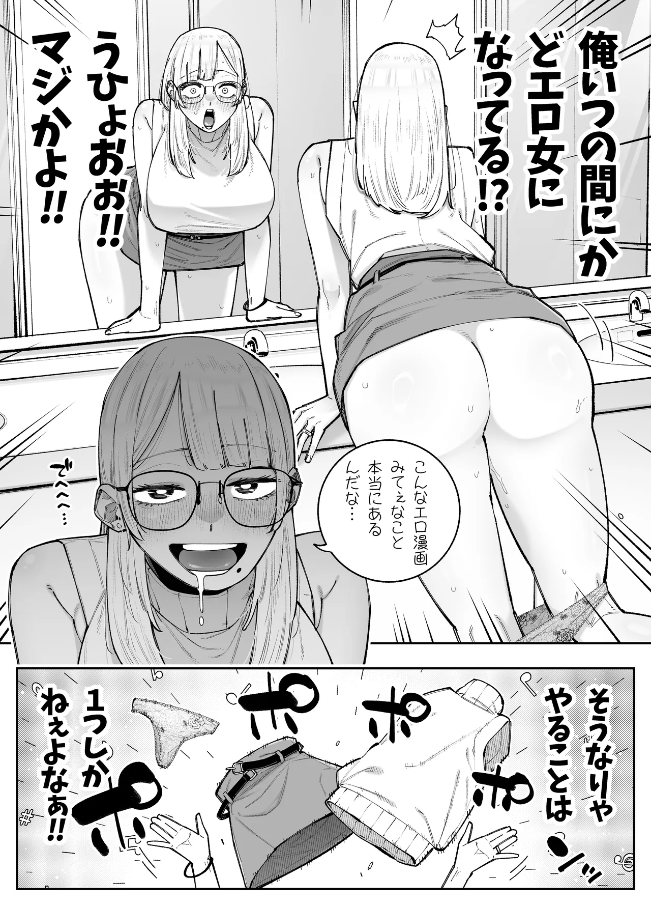 A story about being possessed by a pure female teacher - Сторінка 5