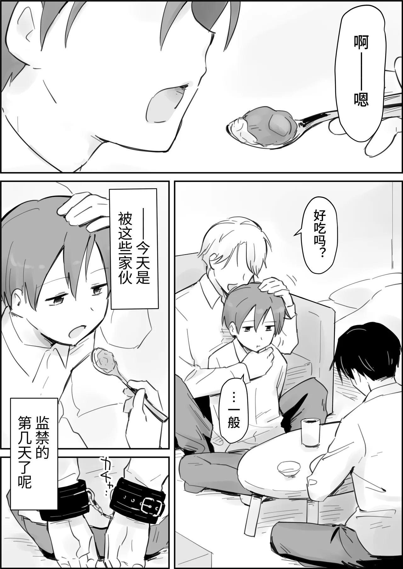 Namaiki Shota Kyousei Renzoku Sakusei Jigoku - Page 2