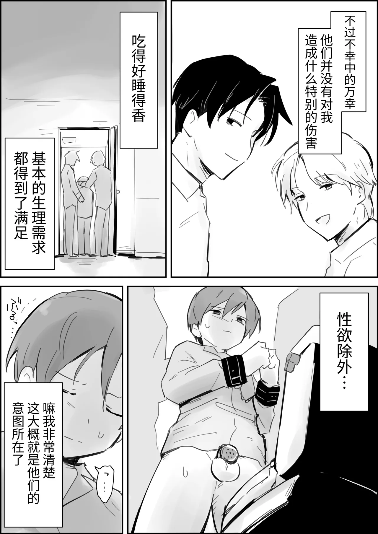 Namaiki Shota Kyousei Renzoku Sakusei Jigoku - Page 3