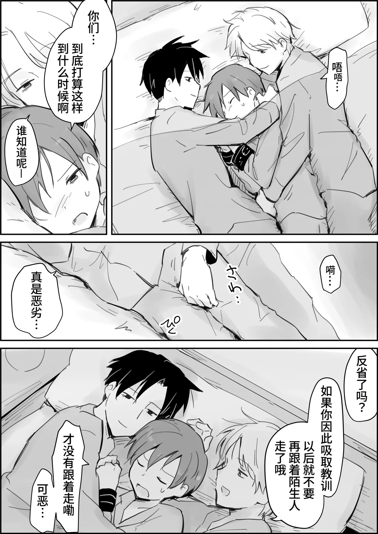 Namaiki Shota Kyousei Renzoku Sakusei Jigoku - Page 4