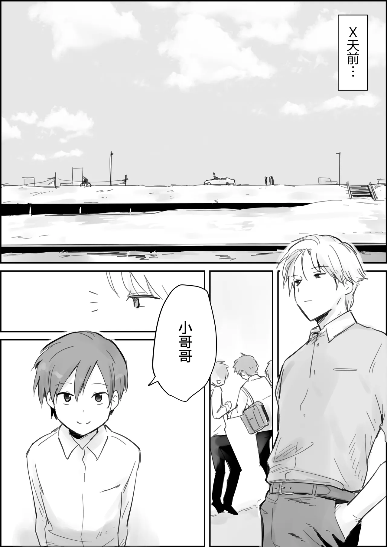 Namaiki Shota Kyousei Renzoku Sakusei Jigoku - Page 5