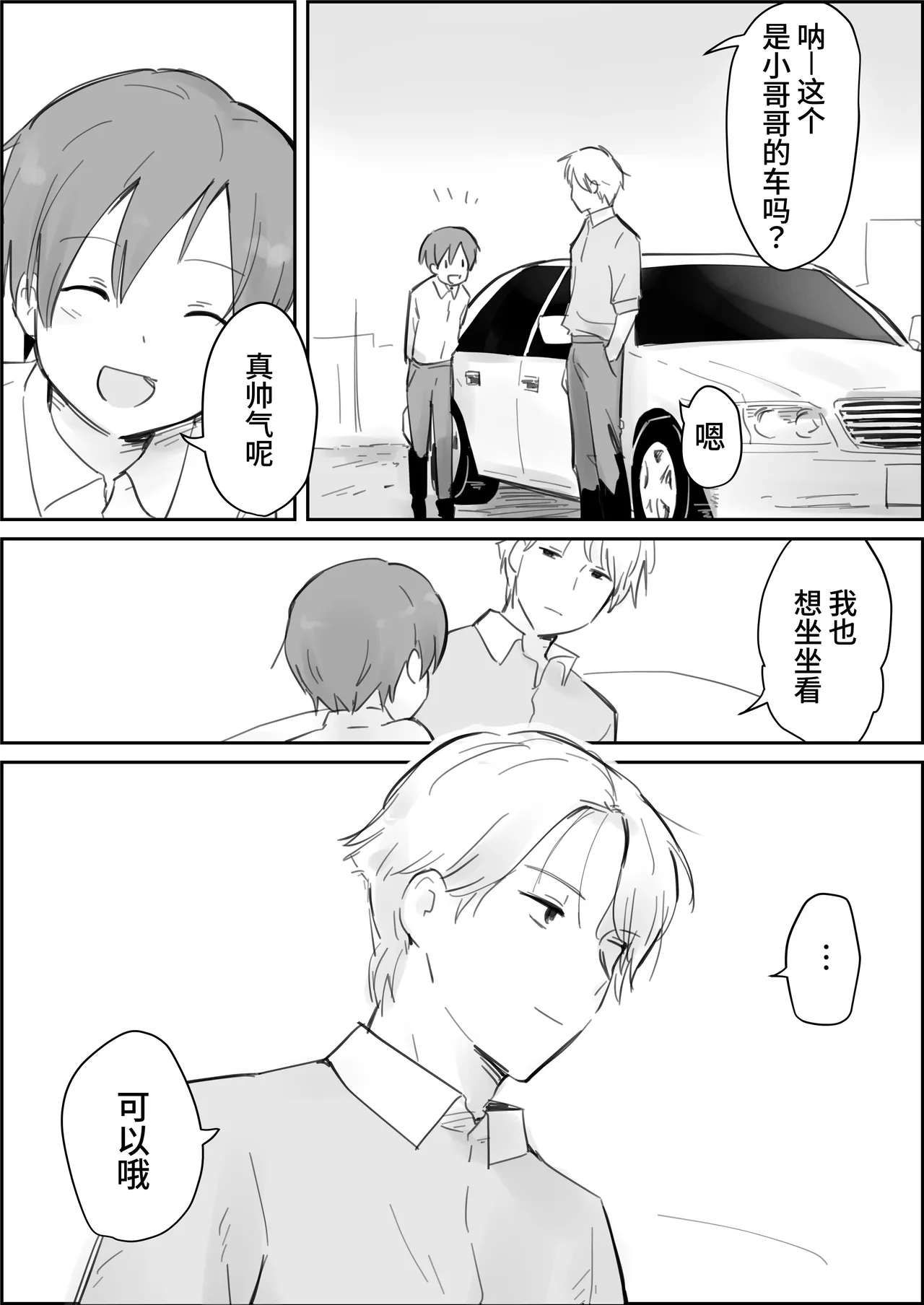 Namaiki Shota Kyousei Renzoku Sakusei Jigoku - Page 6