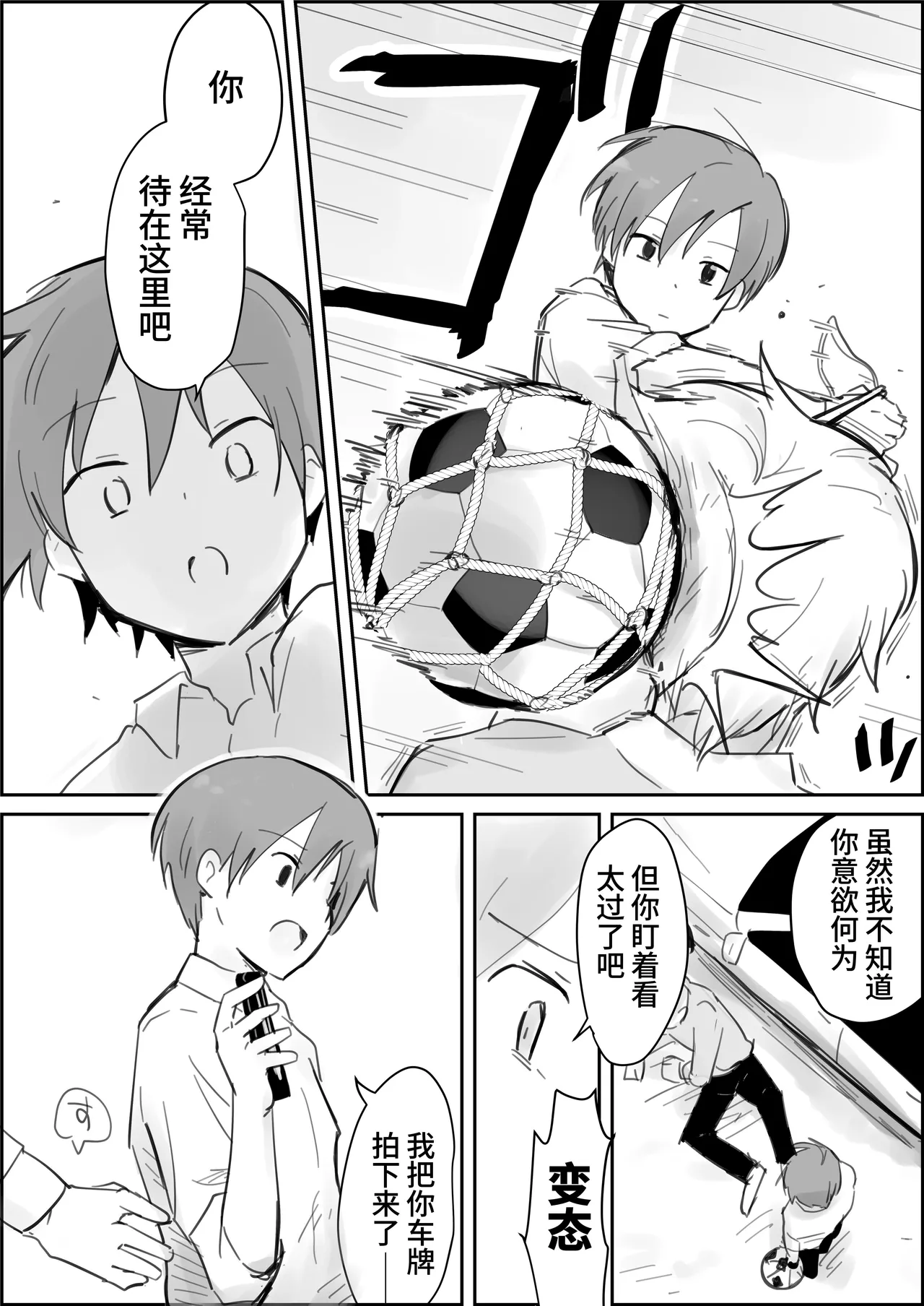 Namaiki Shota Kyousei Renzoku Sakusei Jigoku - Page 7