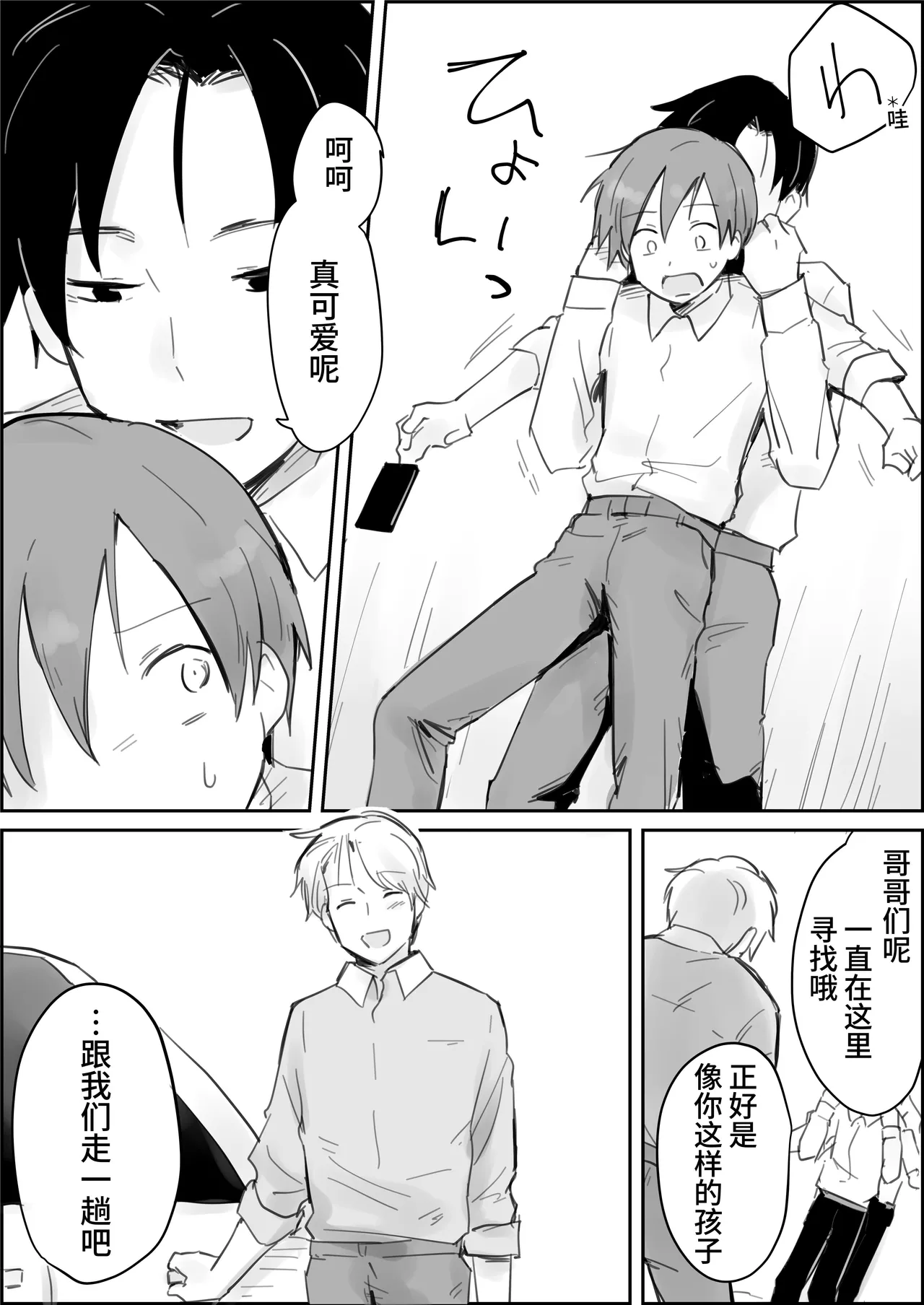 Namaiki Shota Kyousei Renzoku Sakusei Jigoku - Page 8