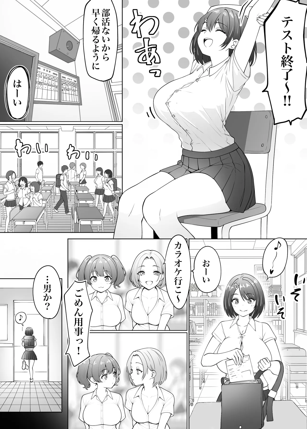 ダシテ イレテ ダシテ - Страница 3