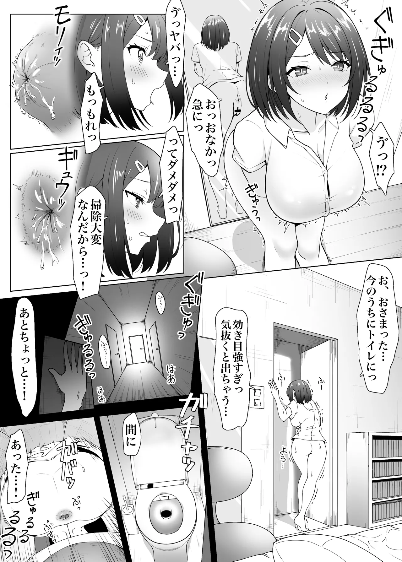 ダシテ イレテ ダシテ - Страница 6