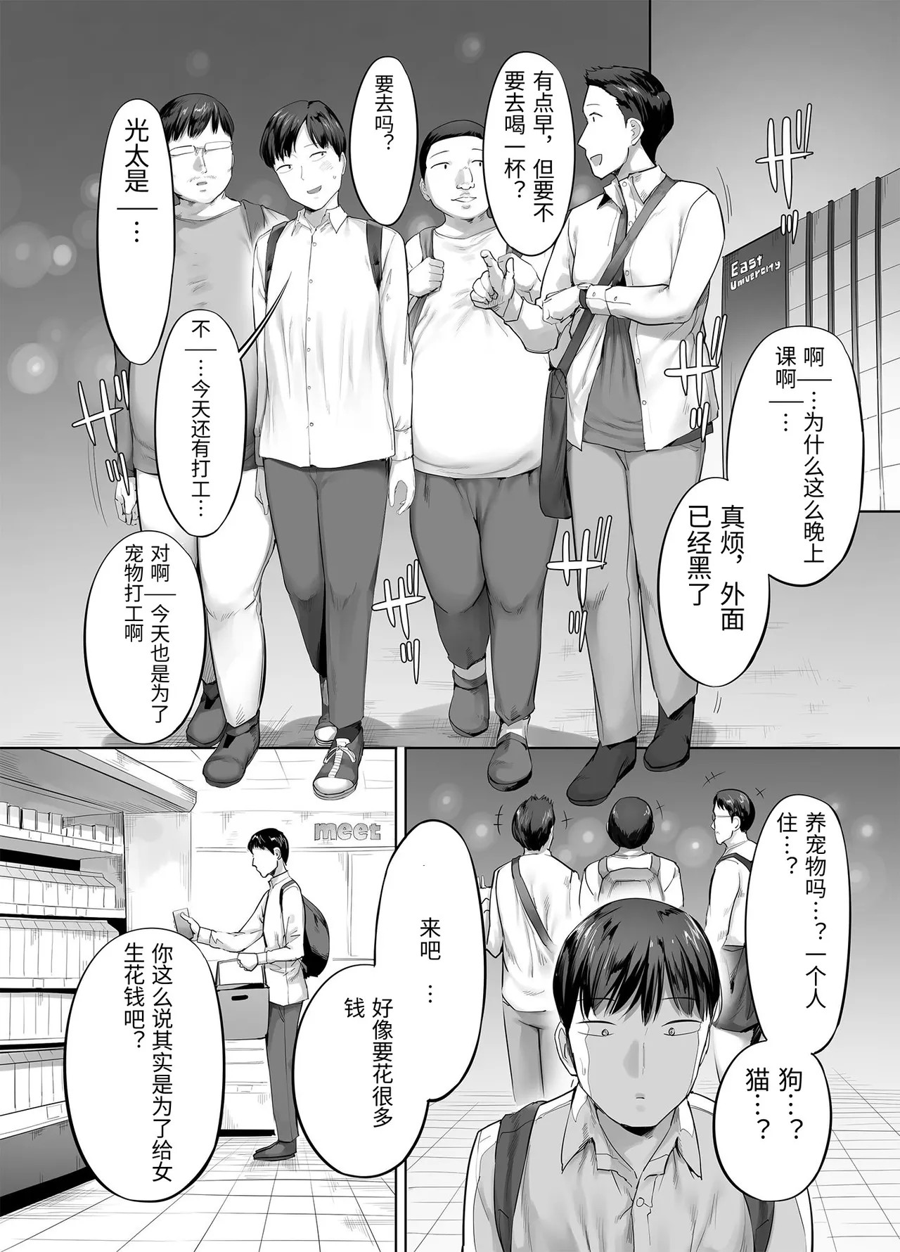 Doka-gui aneki wa ore no ana - পৃষ্ঠা 4