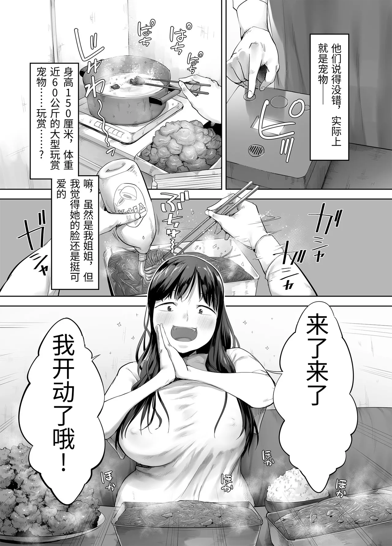 Doka-gui aneki wa ore no ana - পৃষ্ঠা 7