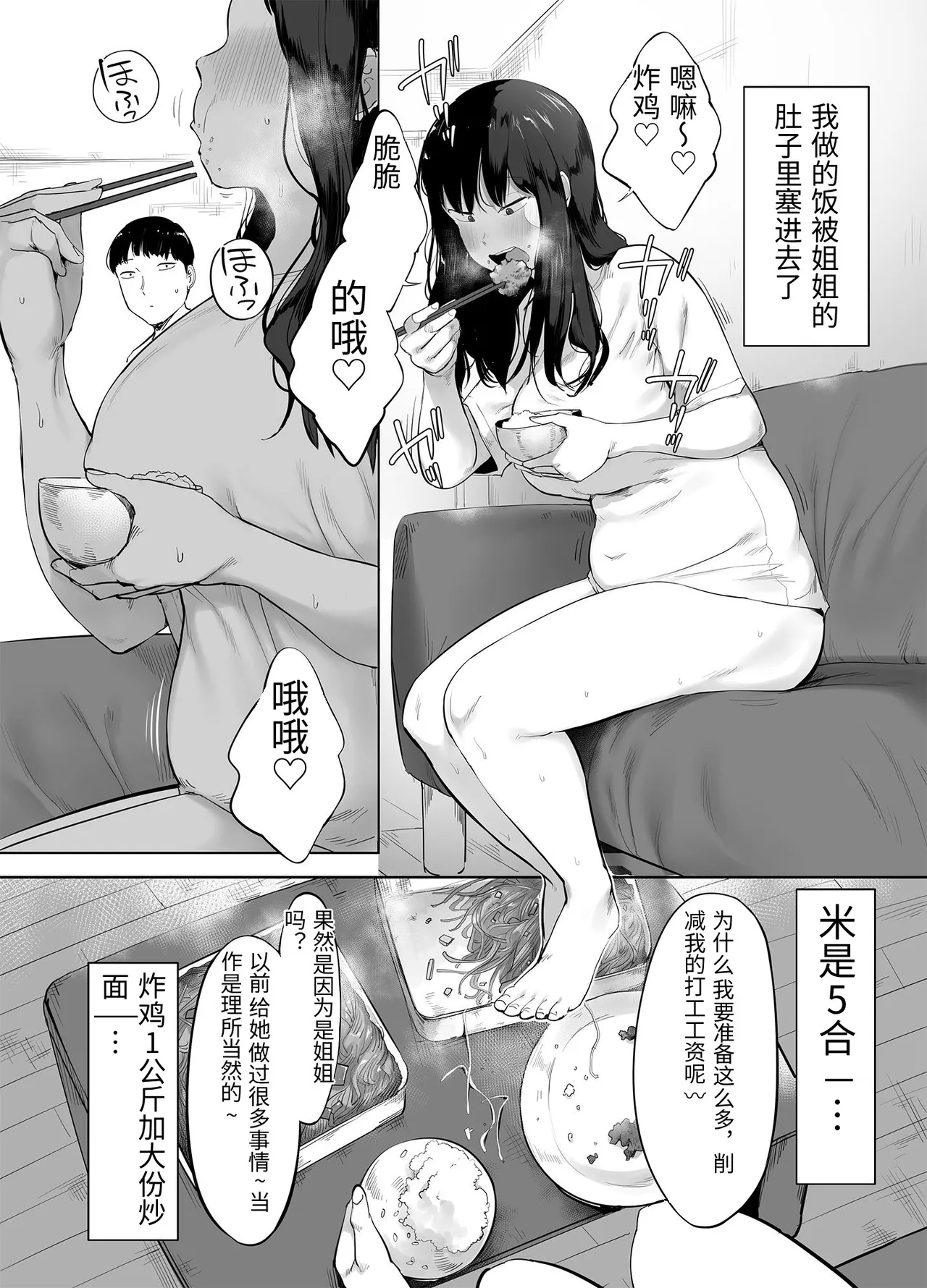 Doka-gui aneki wa ore no ana - পৃষ্ঠা 8