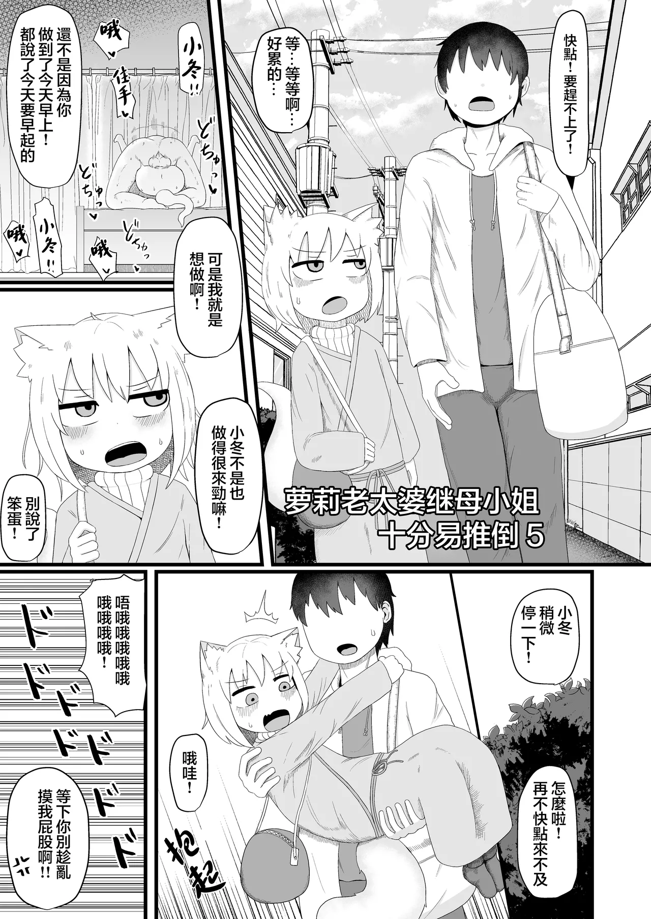 Loli Baba Okaa-san wa Oshi ni Yowai 5 | 萝莉老太婆继母小姐十分易推倒5 - Page 4