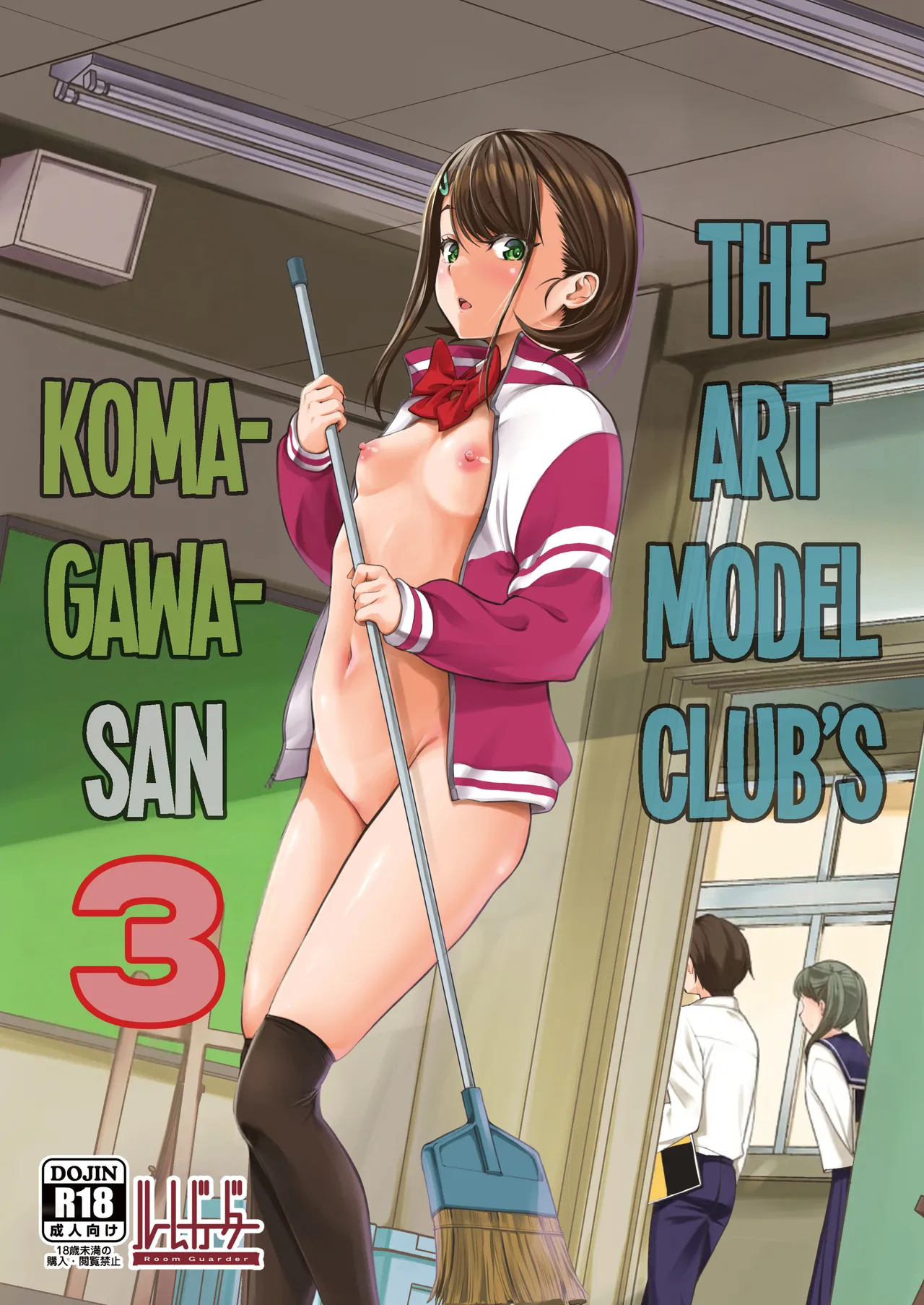 Bijutsu Modelsan 3 | The Art Model Club's Komagawa-san 3 - Seite 1