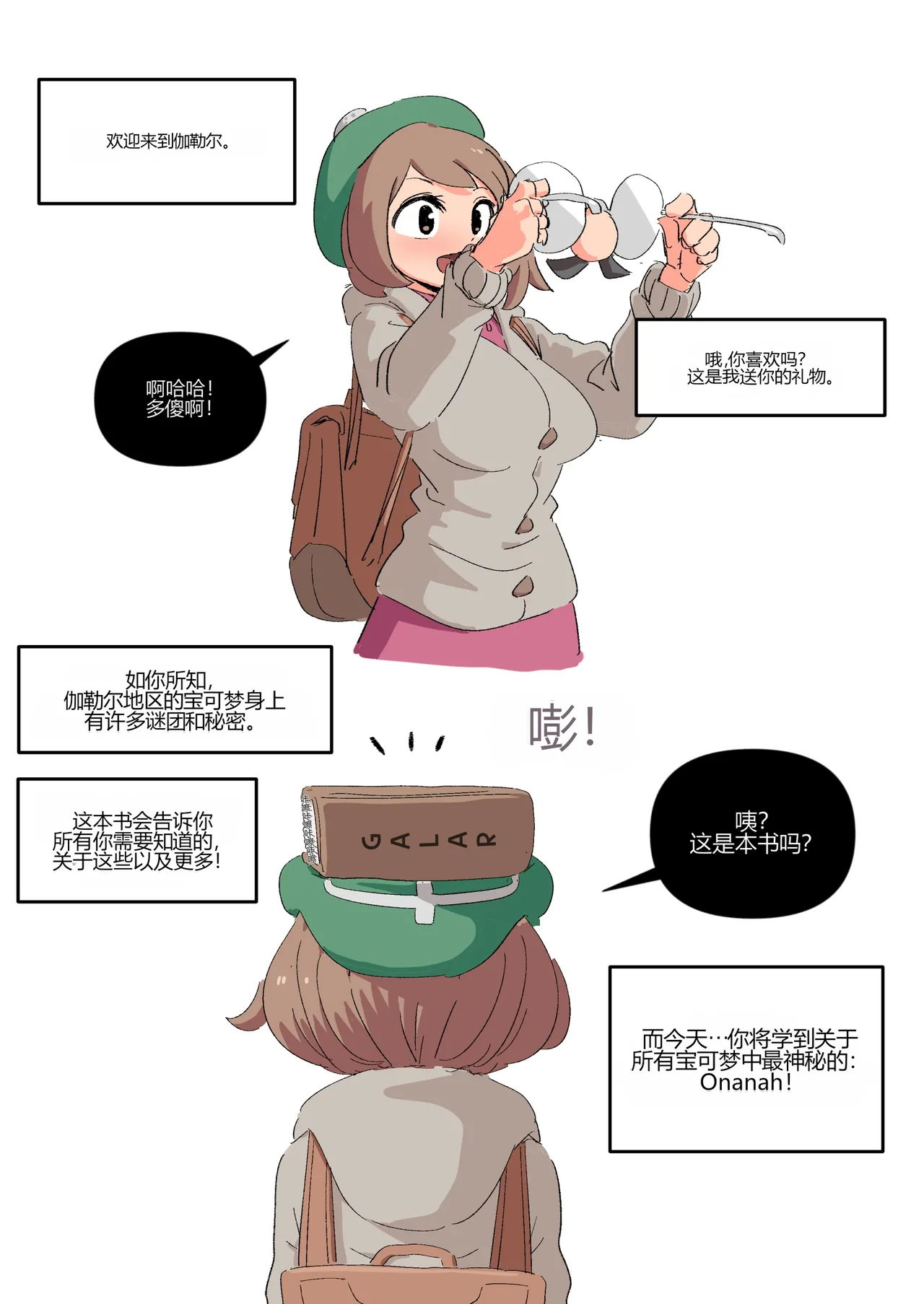 Introducing! Gallar's new Pokemon, Ona'nah! - Page 2