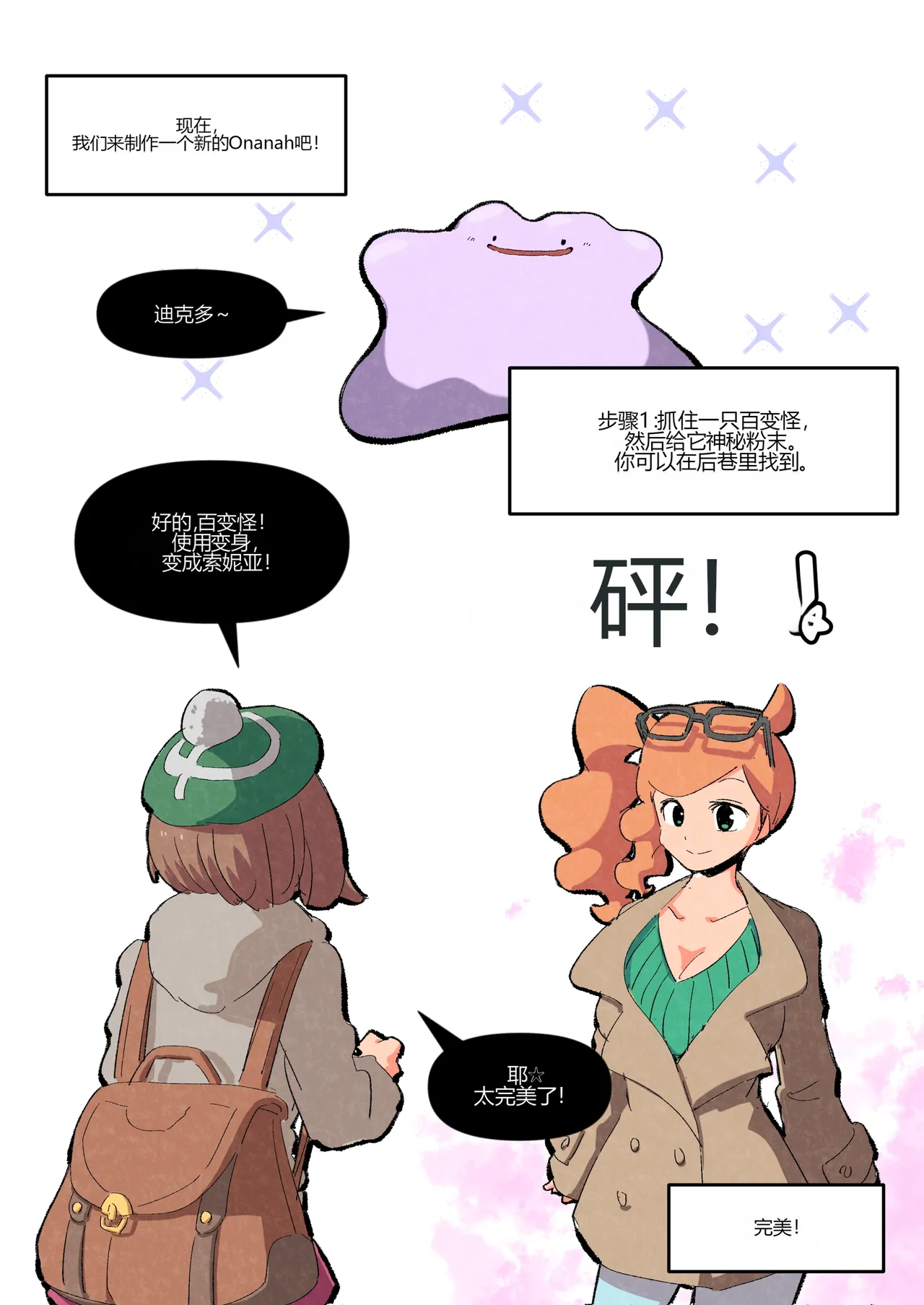 Introducing! Gallar's new Pokemon, Ona'nah! - Page 3