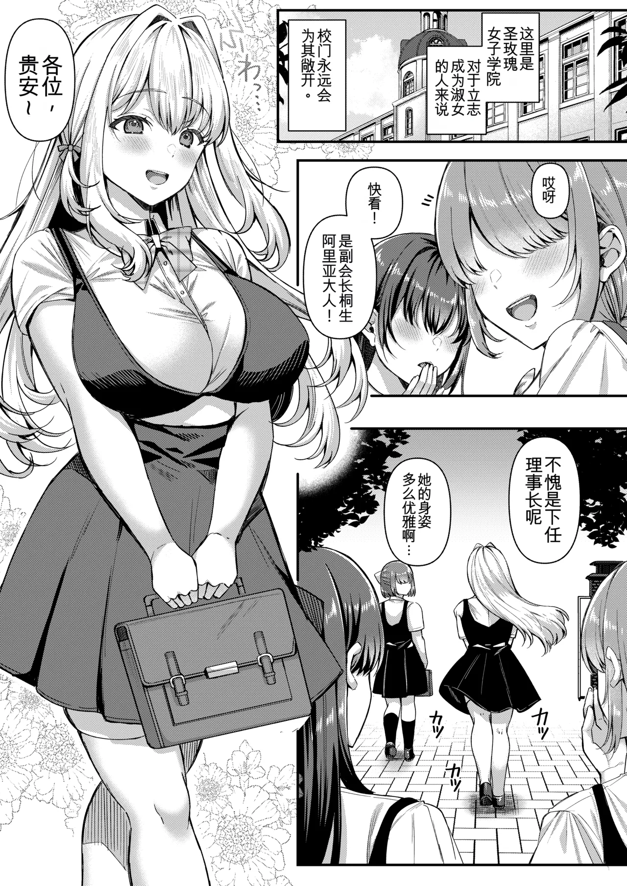 人格排泄!!お嬢様JK鬼アクメ - Сторінка 2