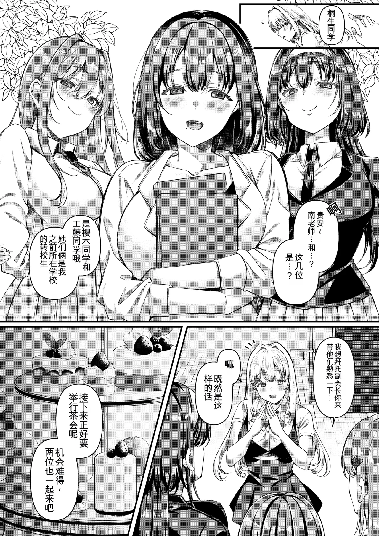 人格排泄!!お嬢様JK鬼アクメ - Сторінка 3