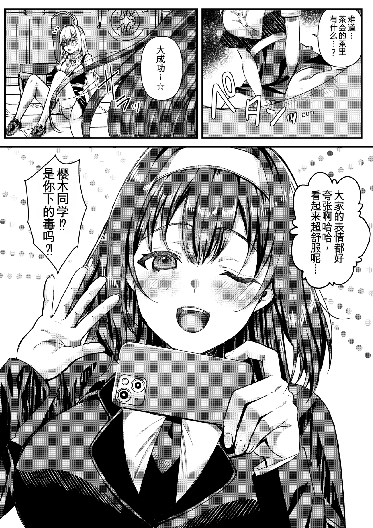 人格排泄!!お嬢様JK鬼アクメ - Сторінка 5