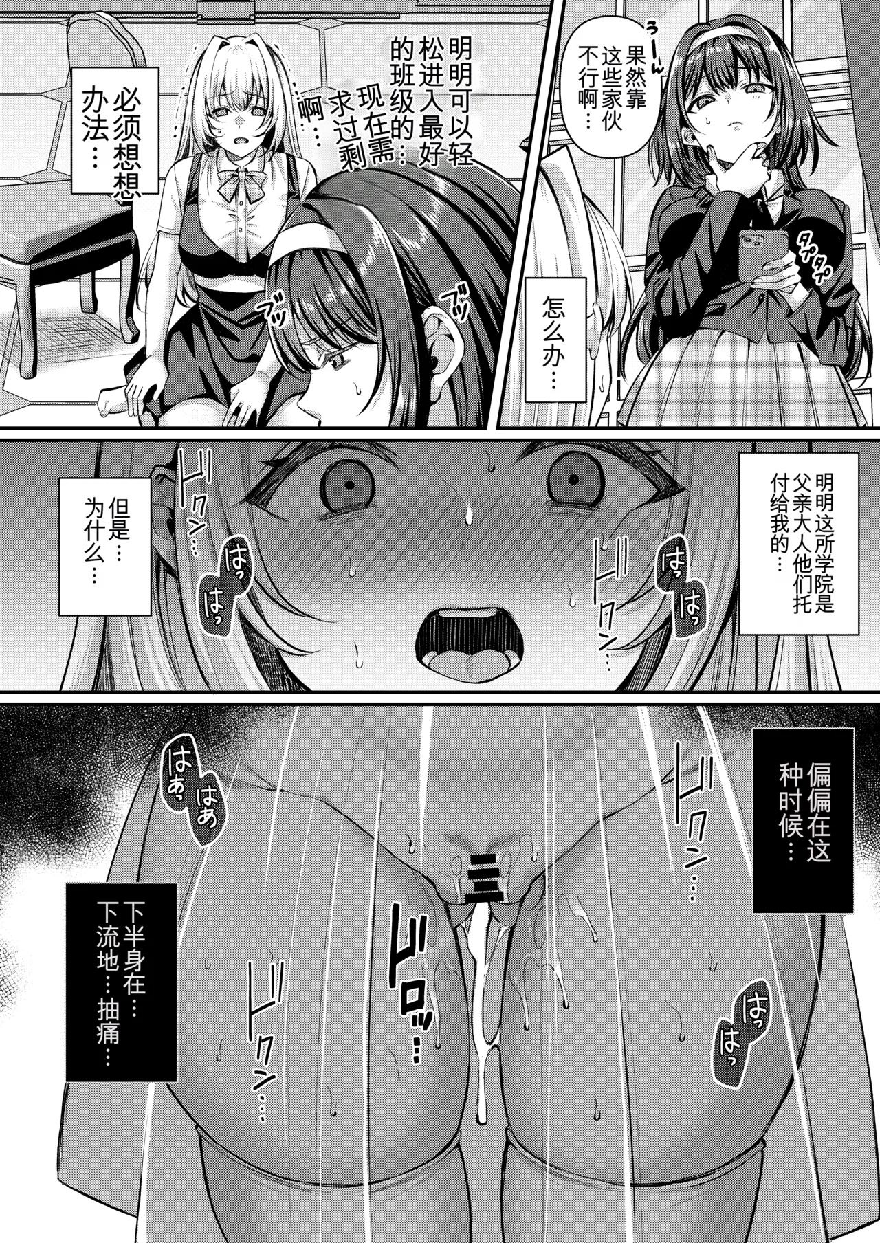 人格排泄!!お嬢様JK鬼アクメ - Сторінка 7