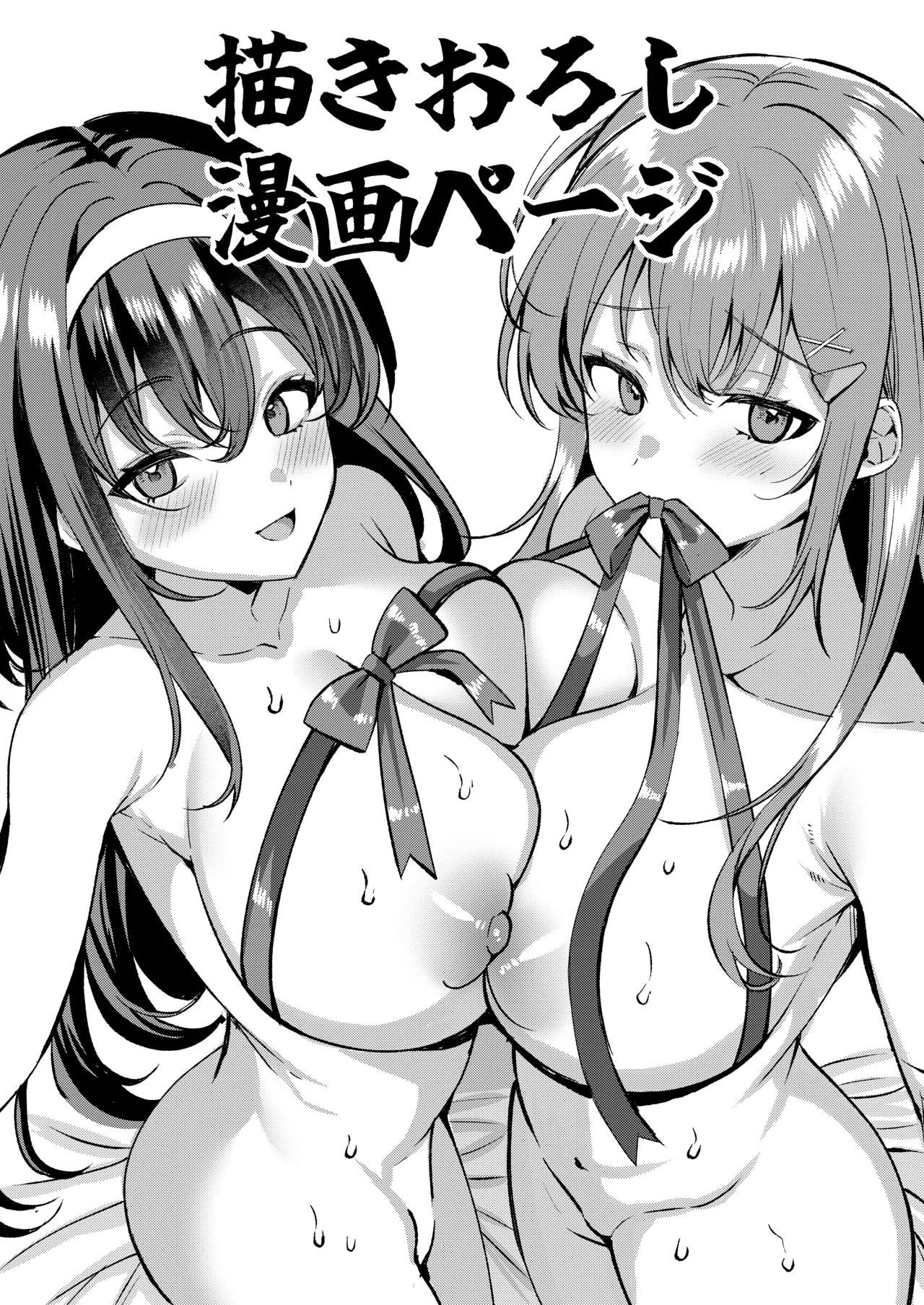 人格排泄!!鬼アクメ 総集編描きおろし漫画 - 页 1