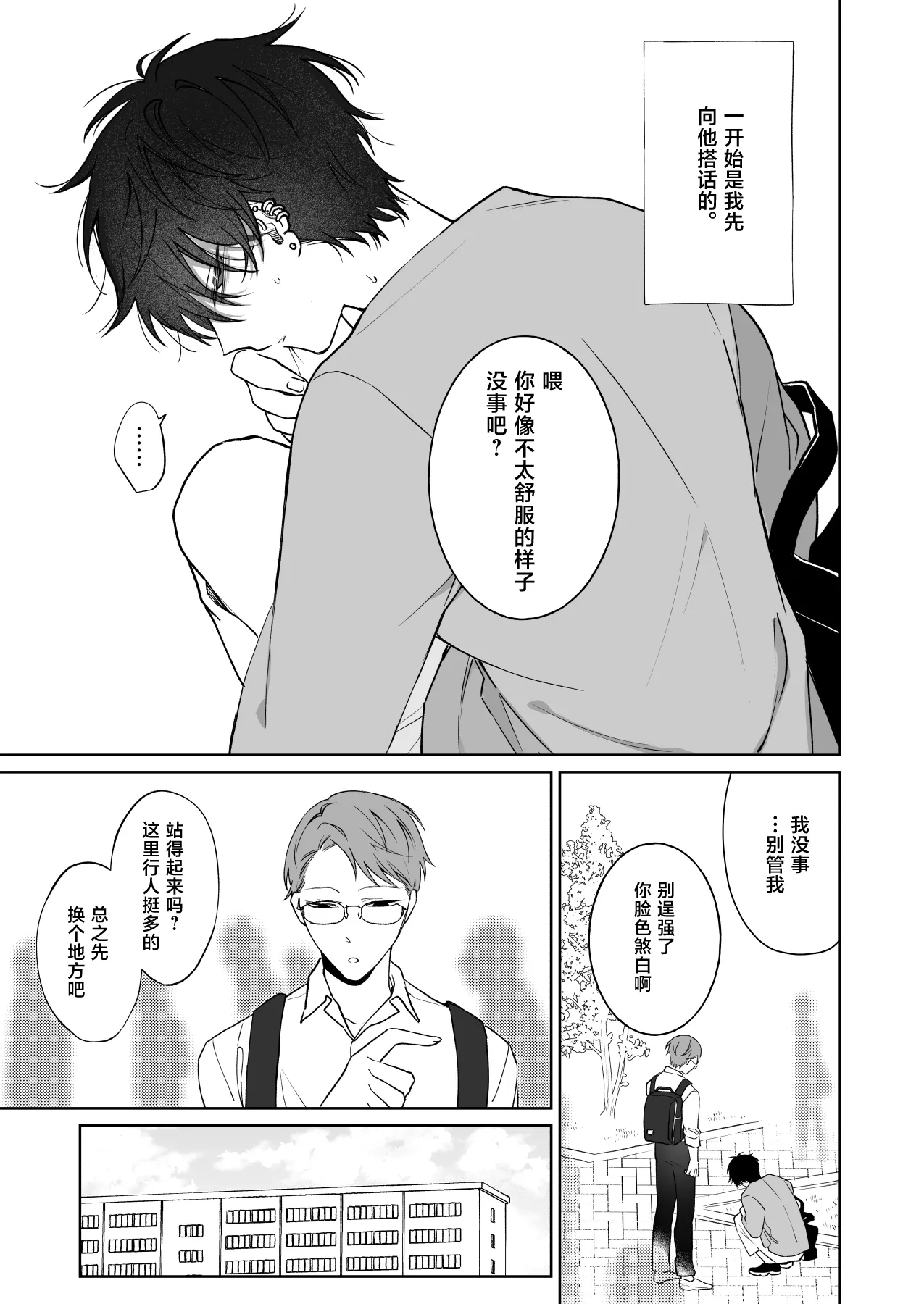 Zutto Zutto Issho ni Ite. Kako Hen - Pagina 2