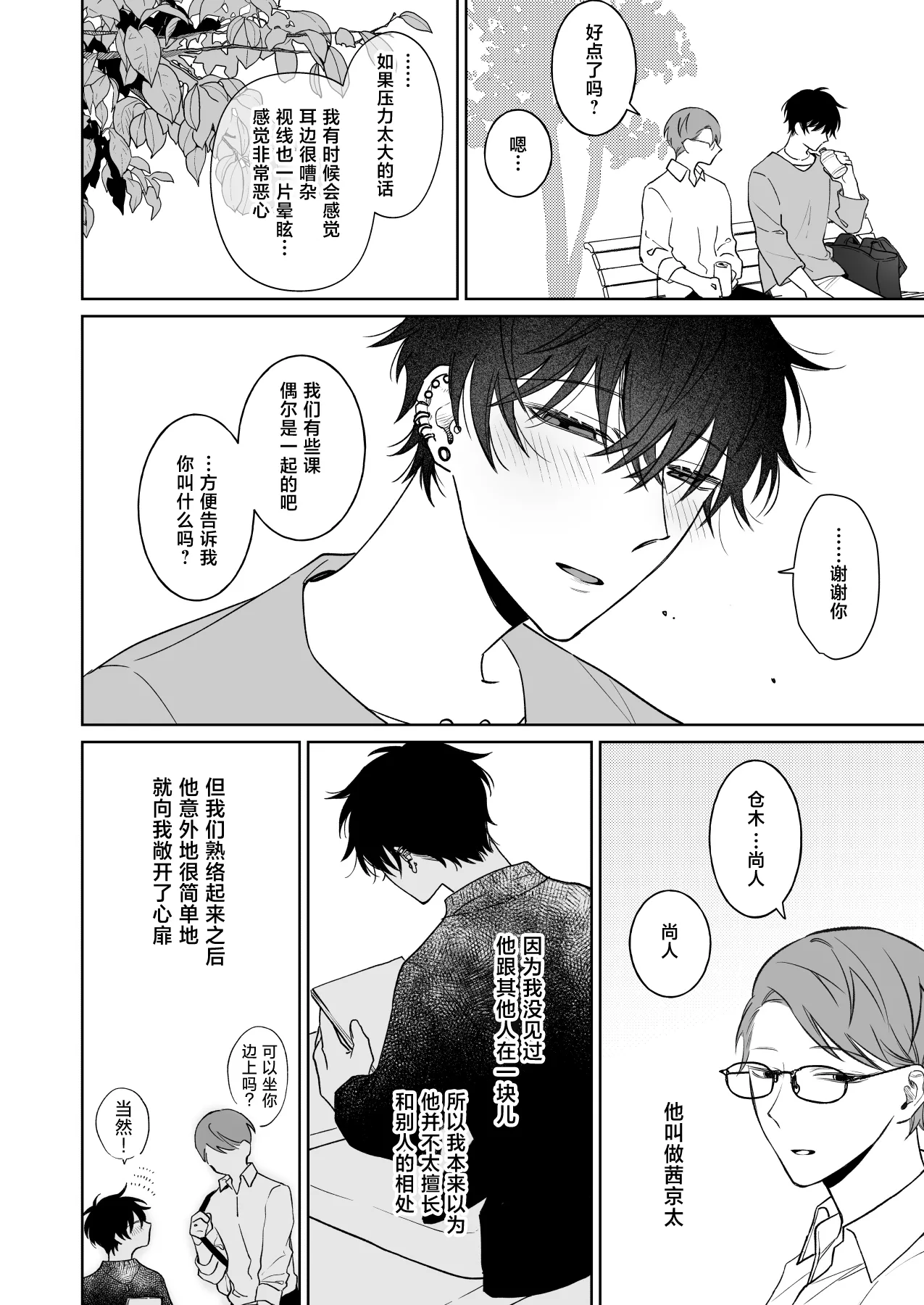 Zutto Zutto Issho ni Ite. Kako Hen - Pagina 3