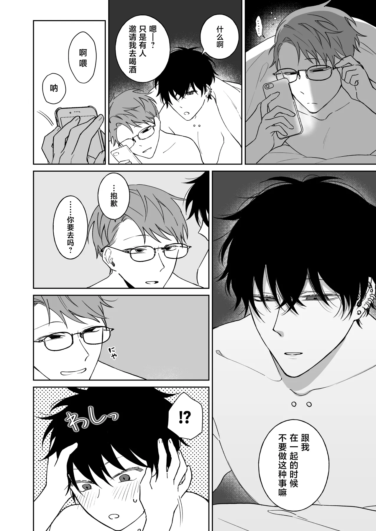 Zutto Zutto Issho ni Ite. Kako Hen - Pagina 5