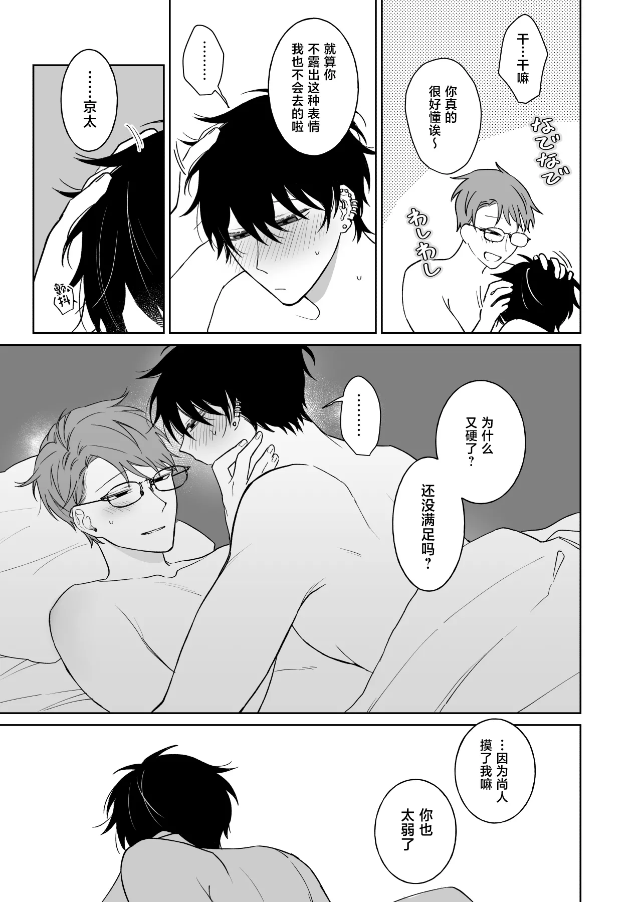 Zutto Zutto Issho ni Ite. Kako Hen - Pagina 6