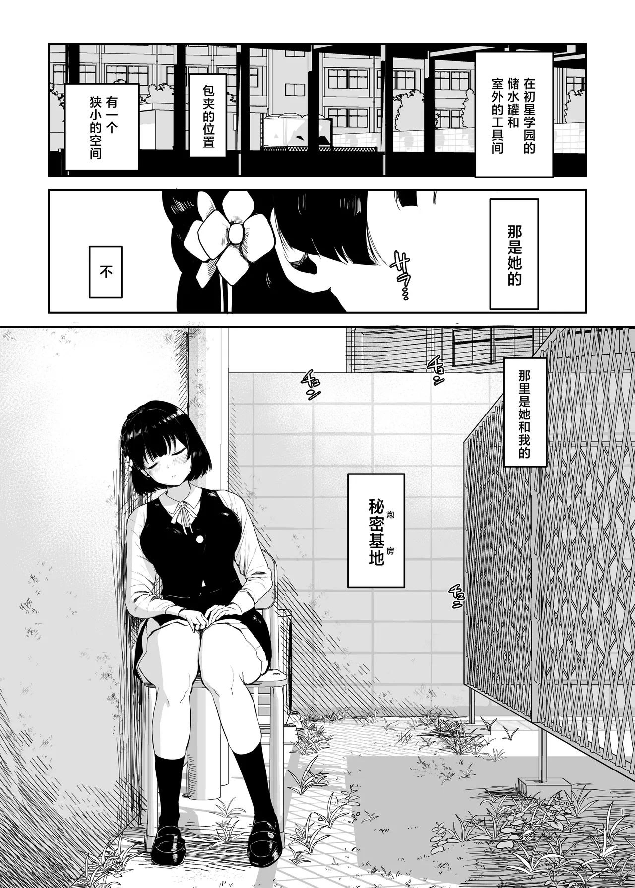 Kimi ga Inai to Ikite Ikenai - Seite 2