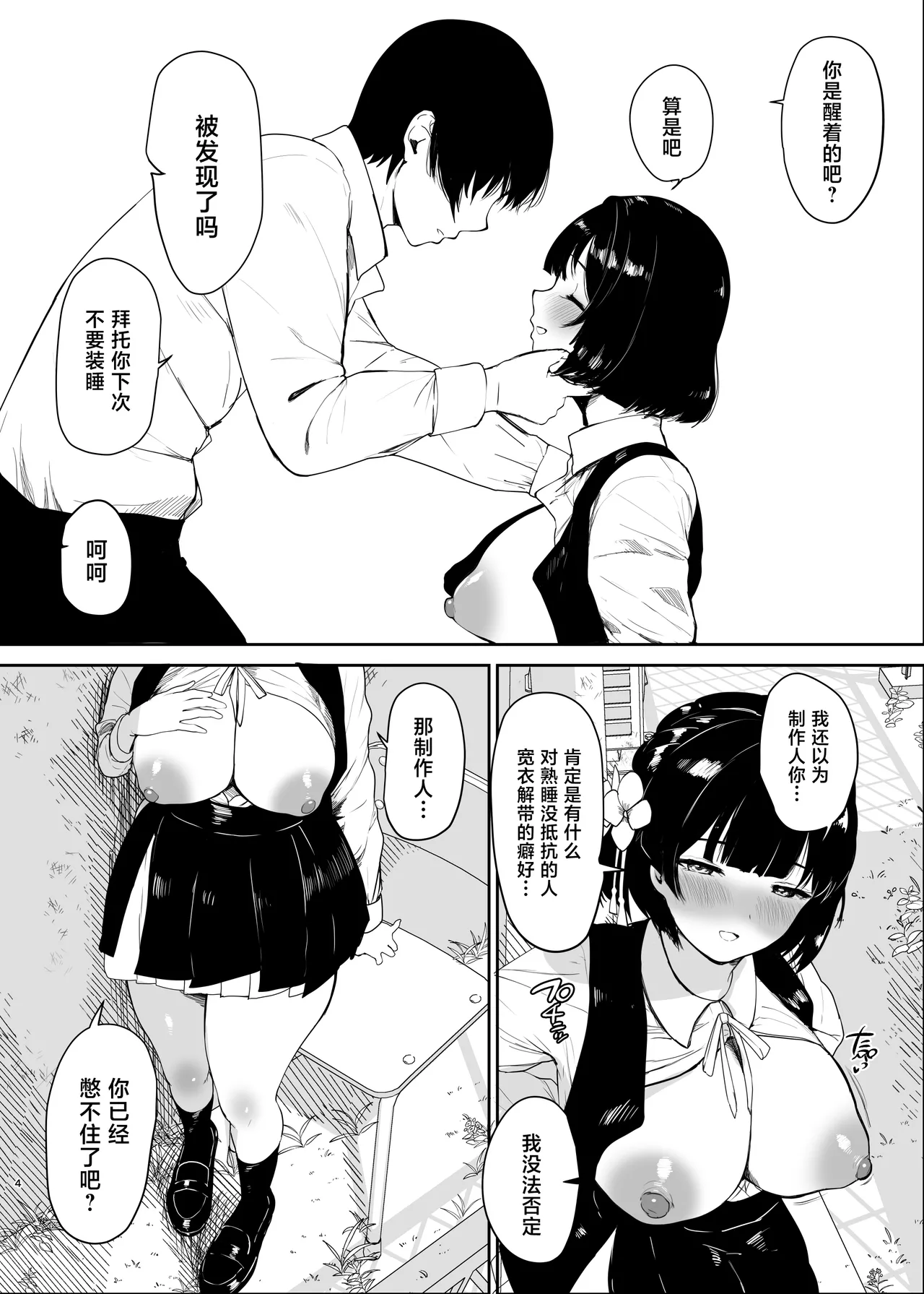 Kimi ga Inai to Ikite Ikenai - Seite 5