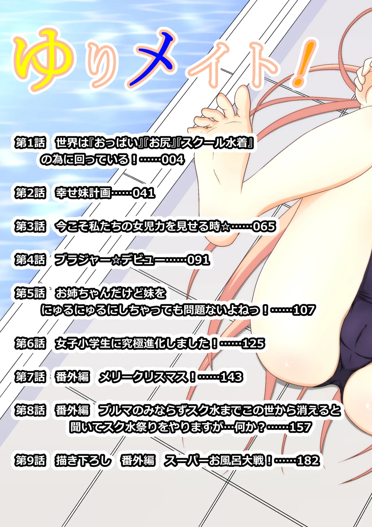 ゆりメイト! 1巻 - Сторінка 3
