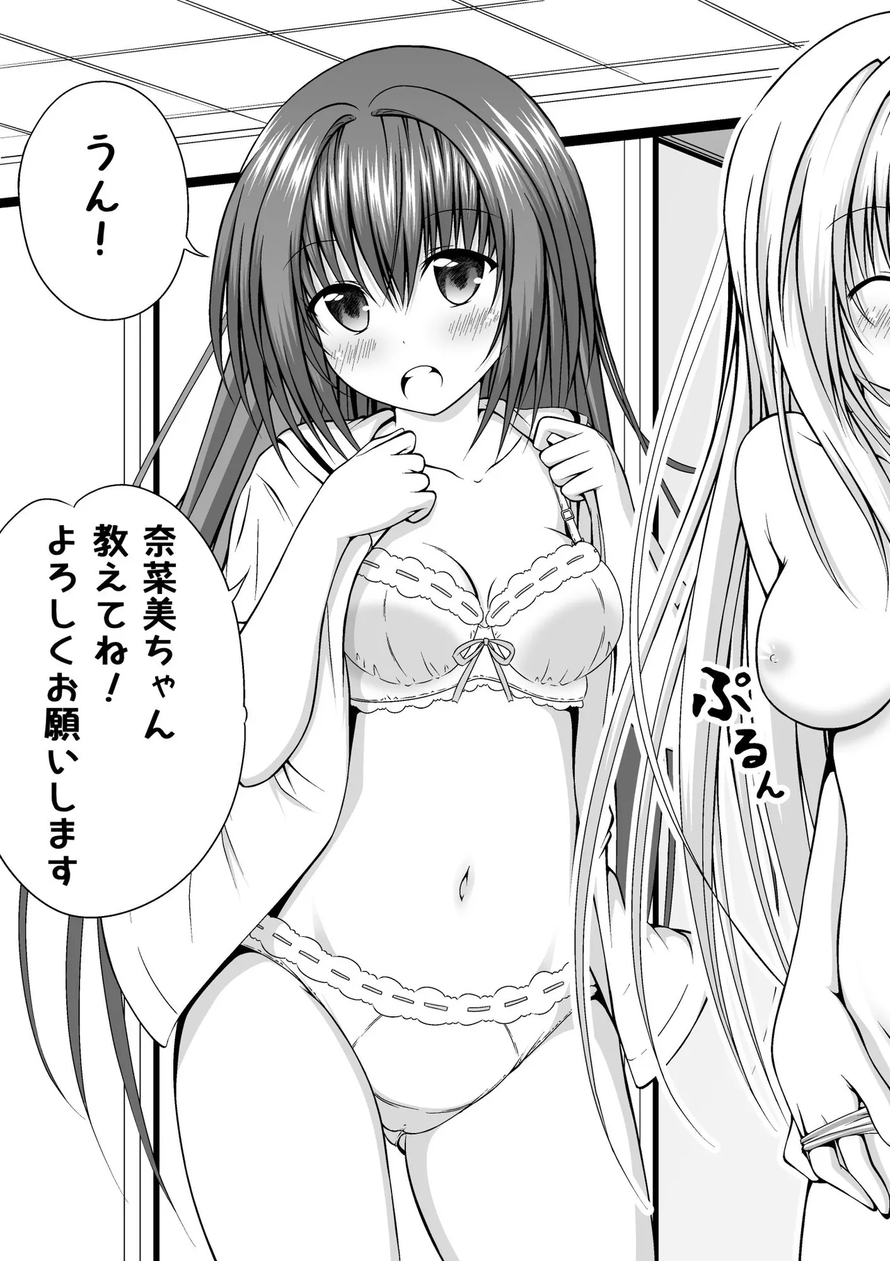 ゆりメイト! 1巻 - Сторінка 5