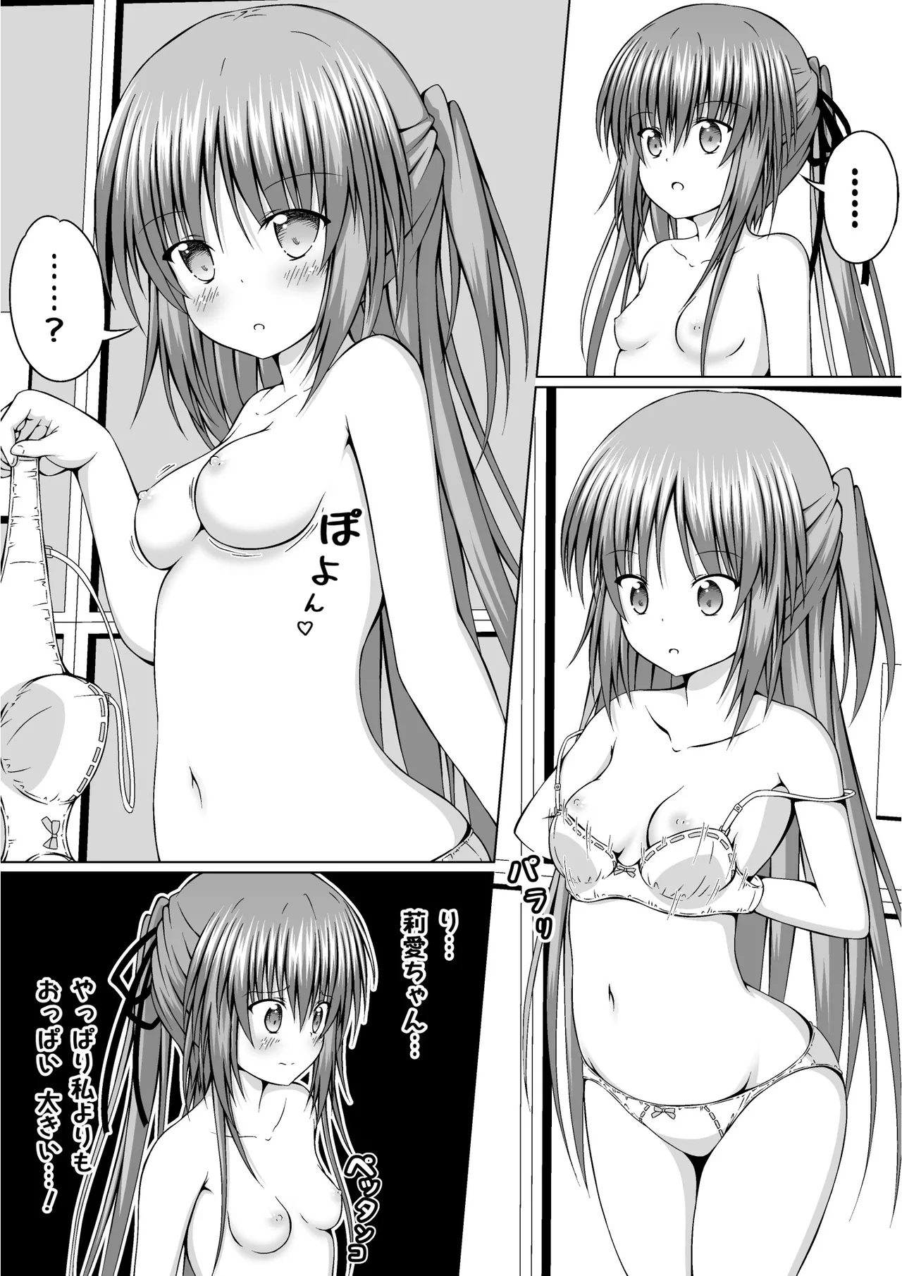 ゆりメイト! 2巻 - Сторінка 8