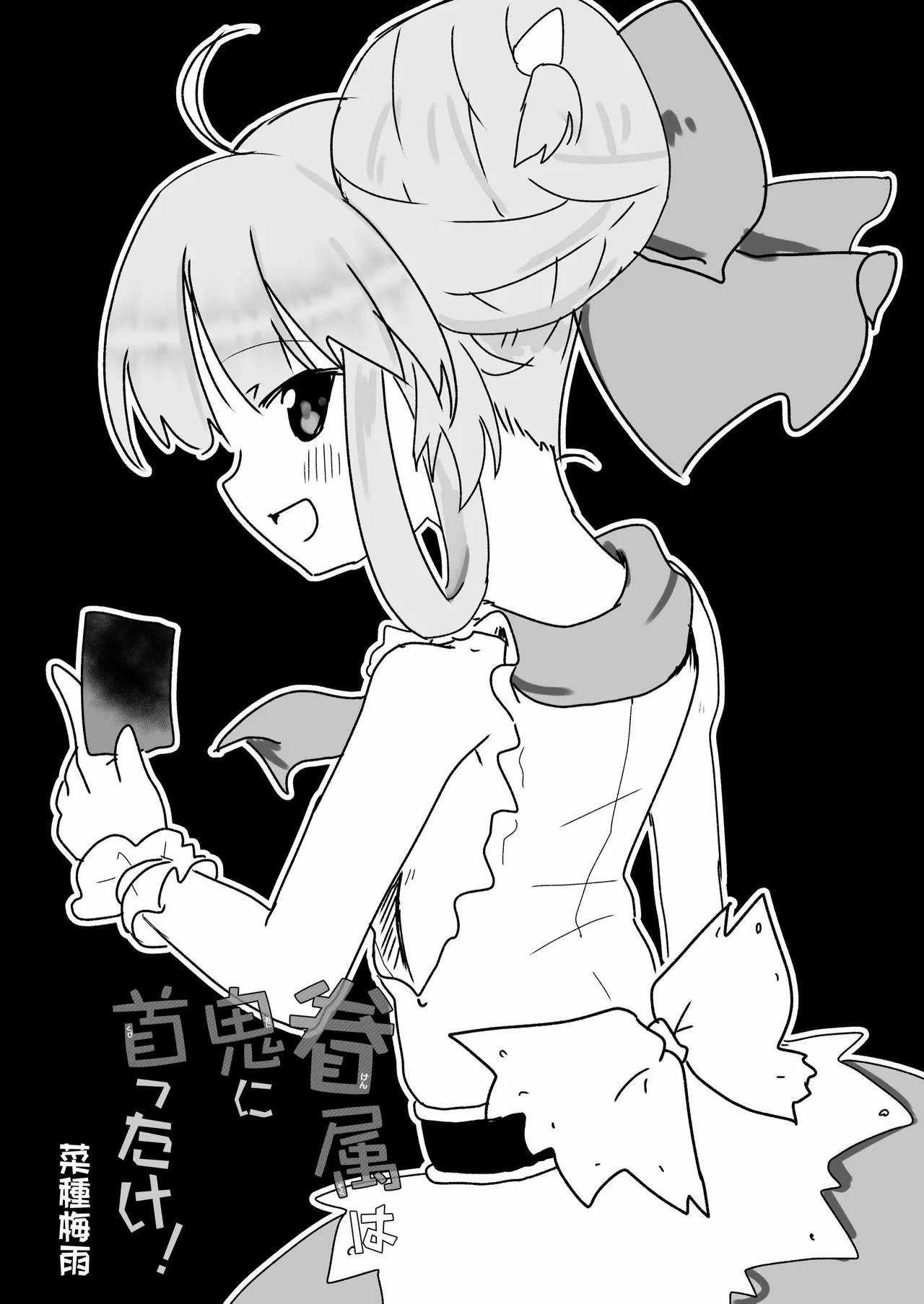眷属は鬼に首ったけ！ - Página 3