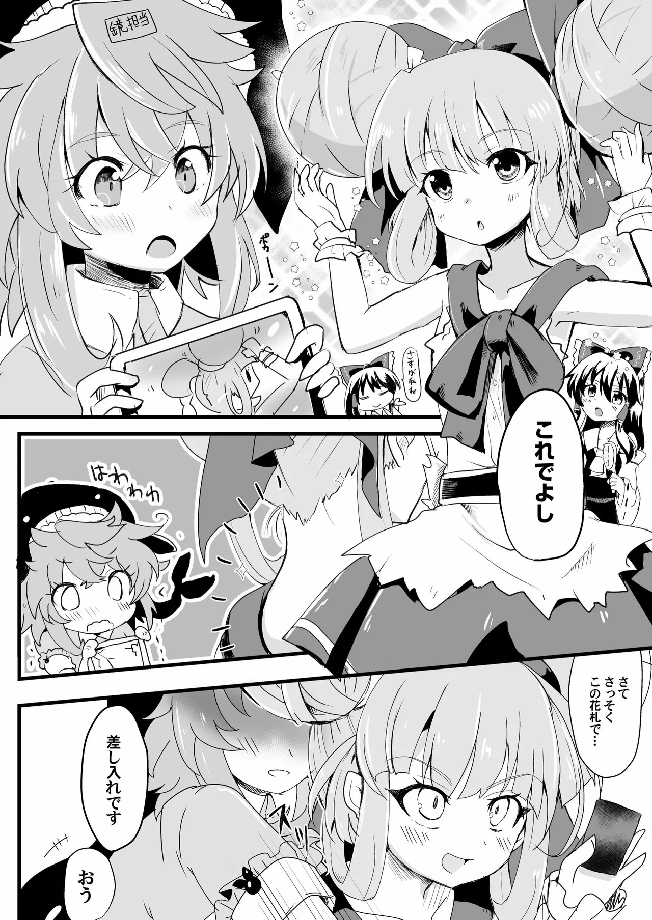 眷属は鬼に首ったけ！ - Página 4