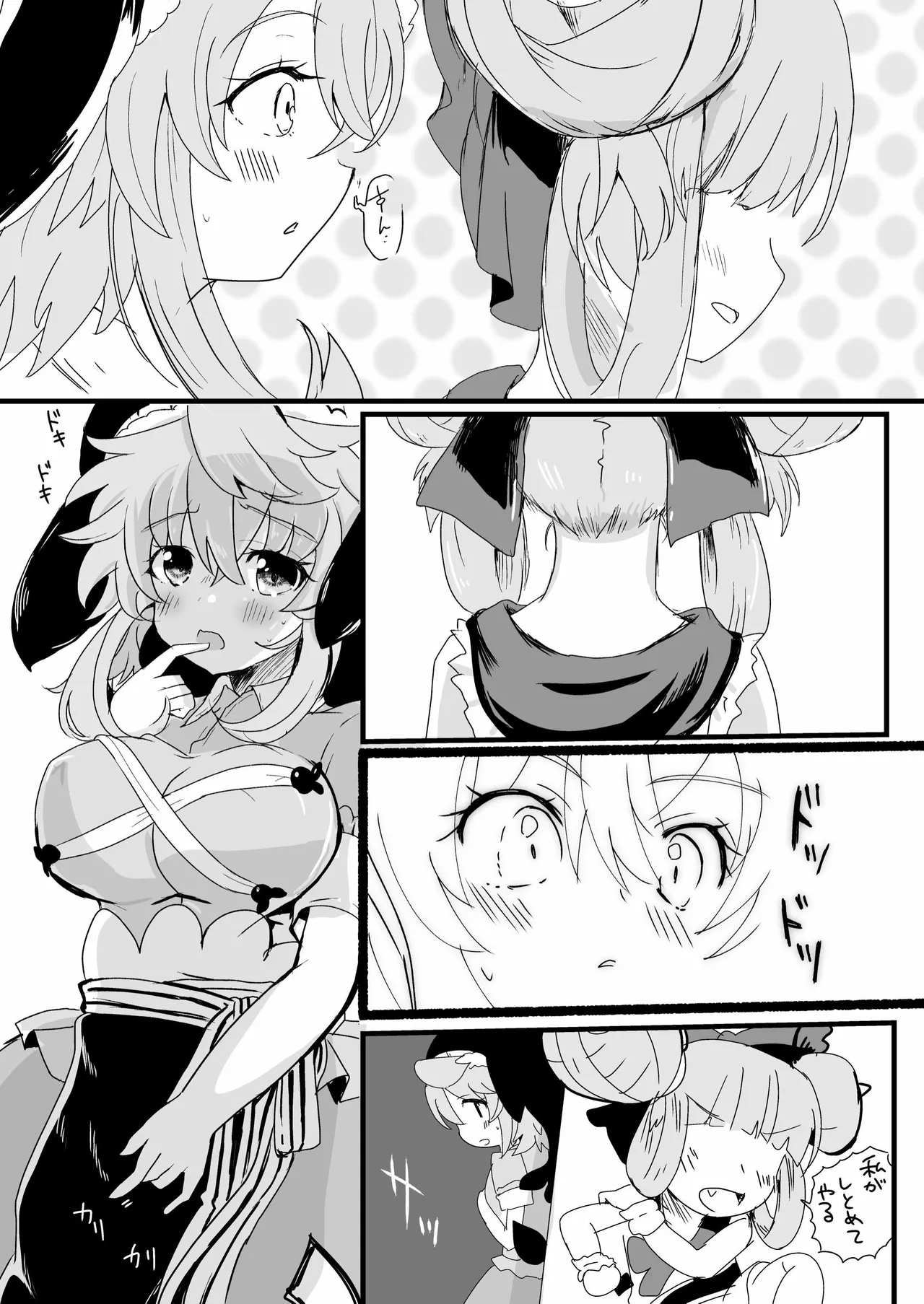 眷属は鬼に首ったけ！ - Página 5