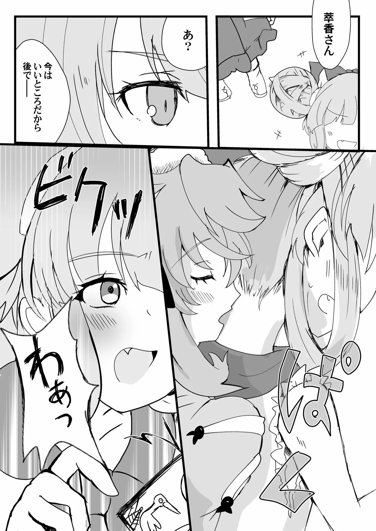 眷属は鬼に首ったけ！ - Página 7