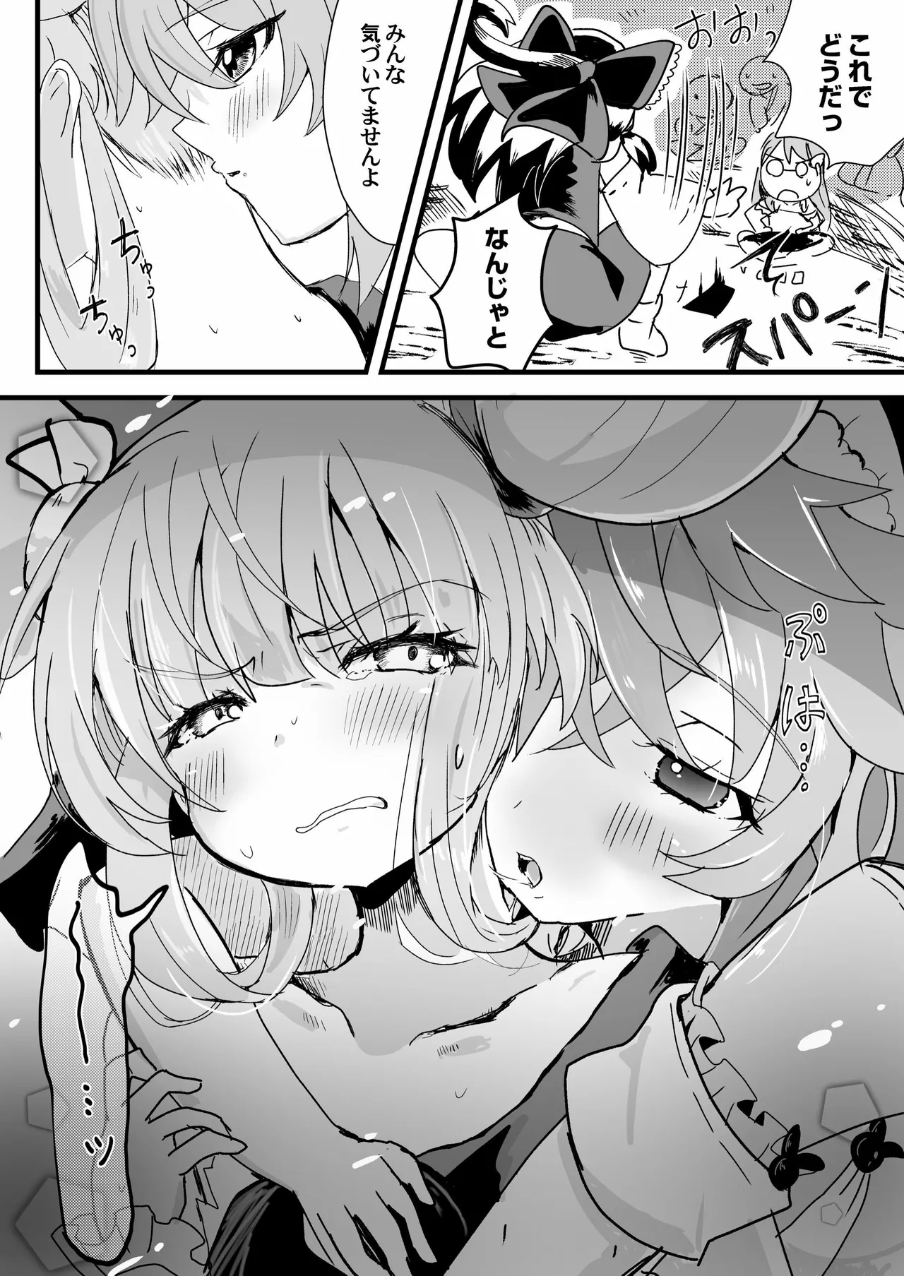 眷属は鬼に首ったけ！ - Página 8
