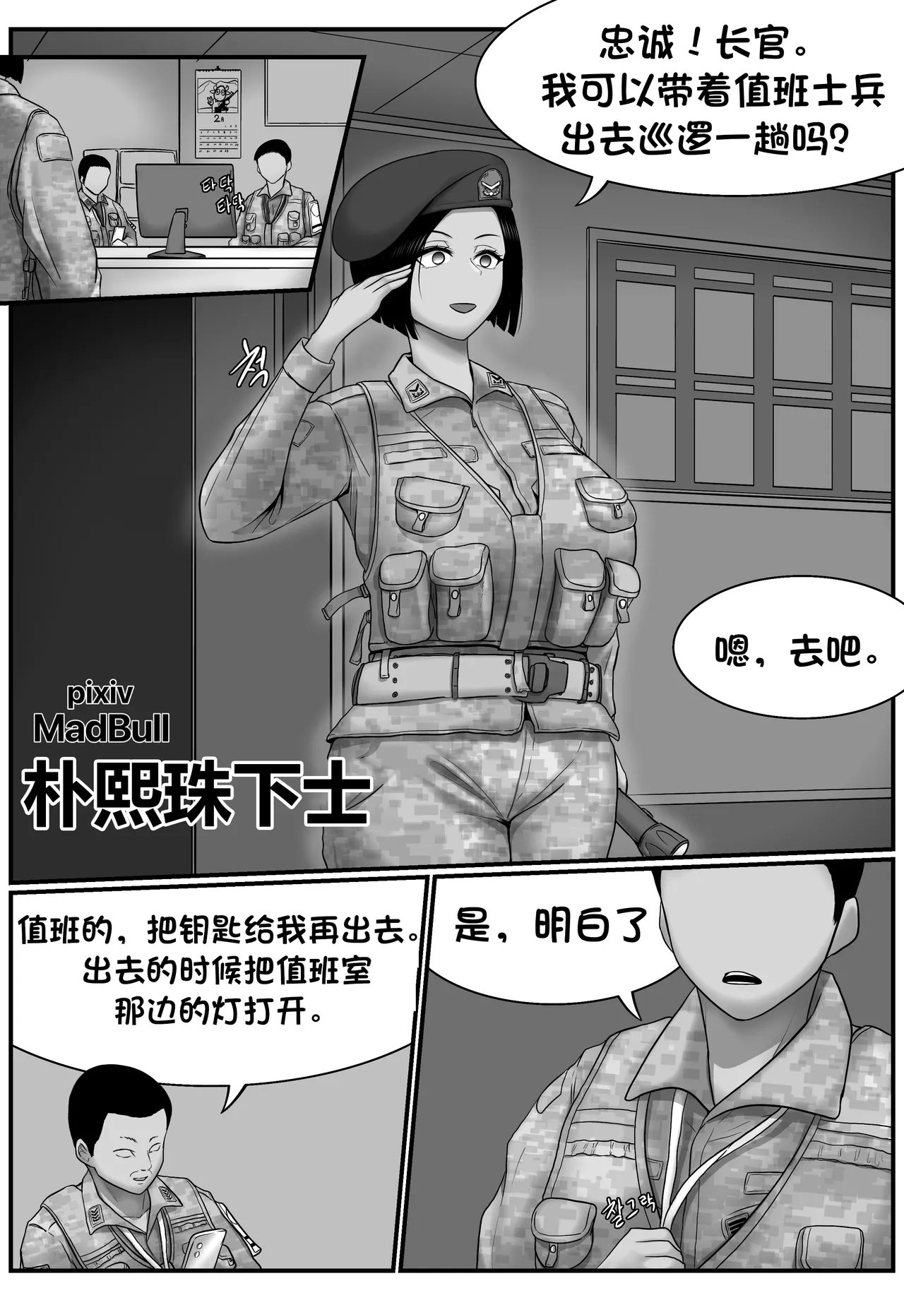 朴熙珠下士 （个人汉化） - Pagina 1
