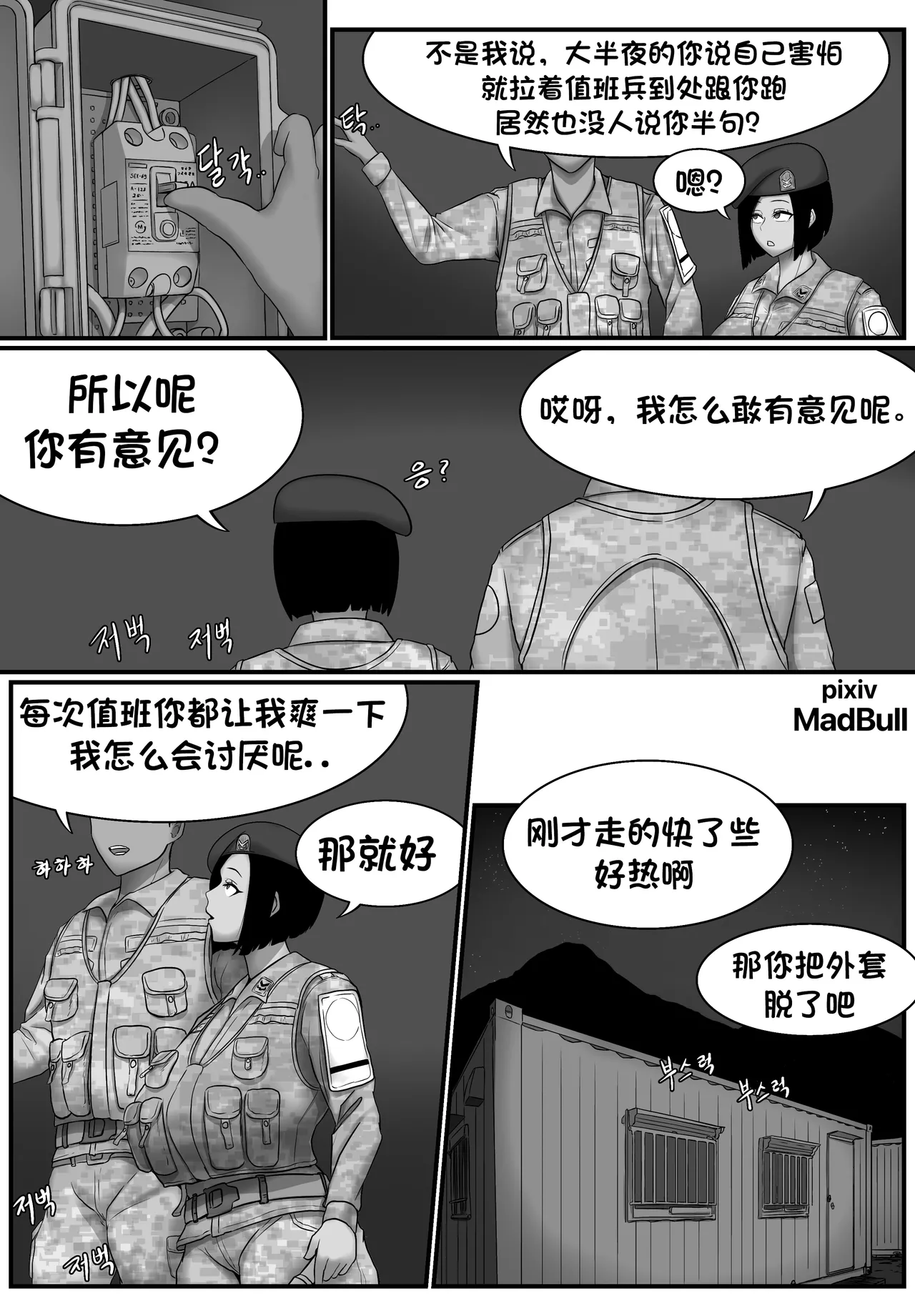 朴熙珠下士 （个人汉化） - Pagina 2