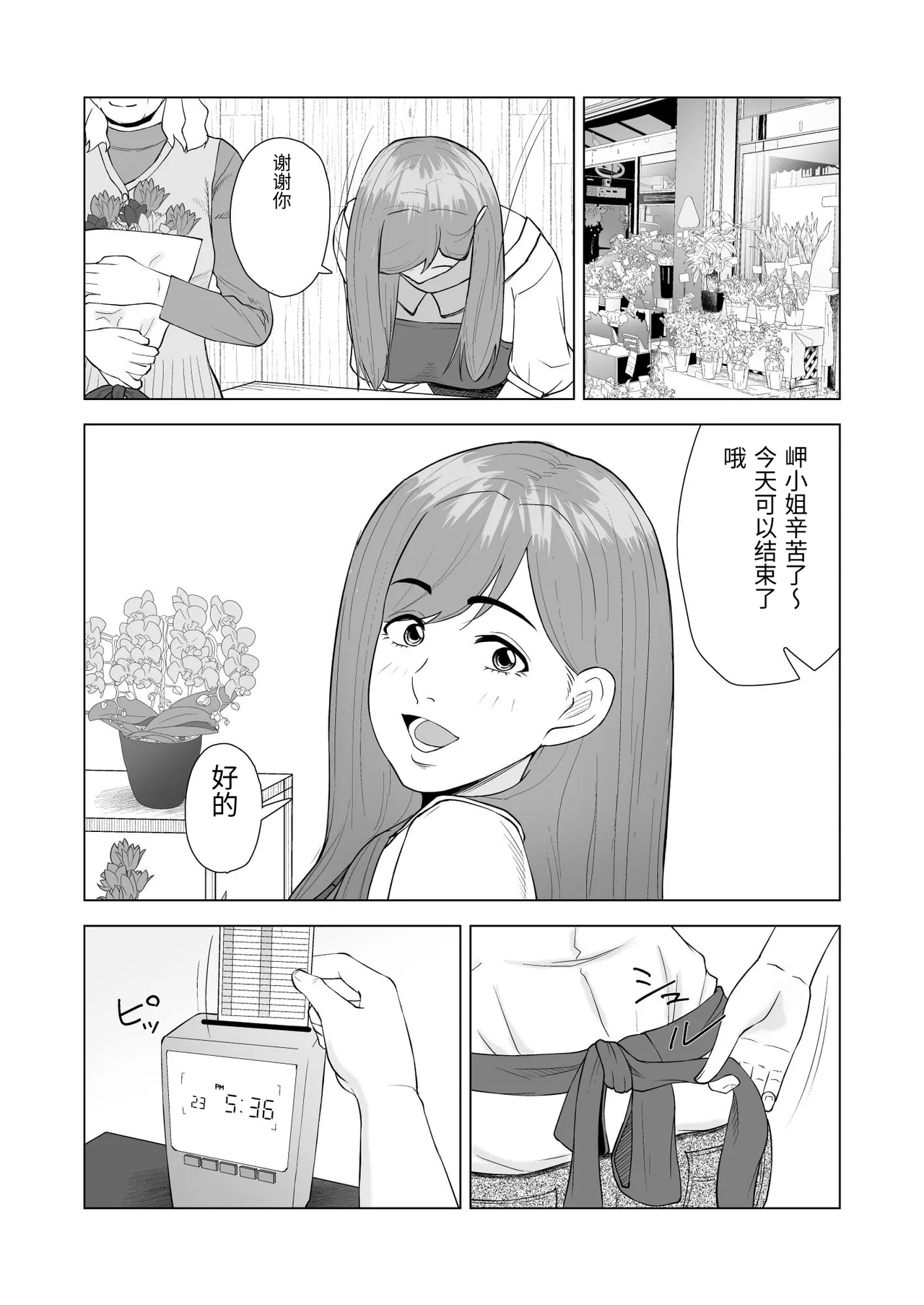 Imouto no Kareshi ni Taberarechau Hanashi - Page 2