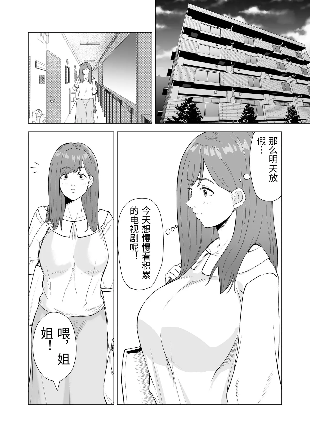 Imouto no Kareshi ni Taberarechau Hanashi - Page 4